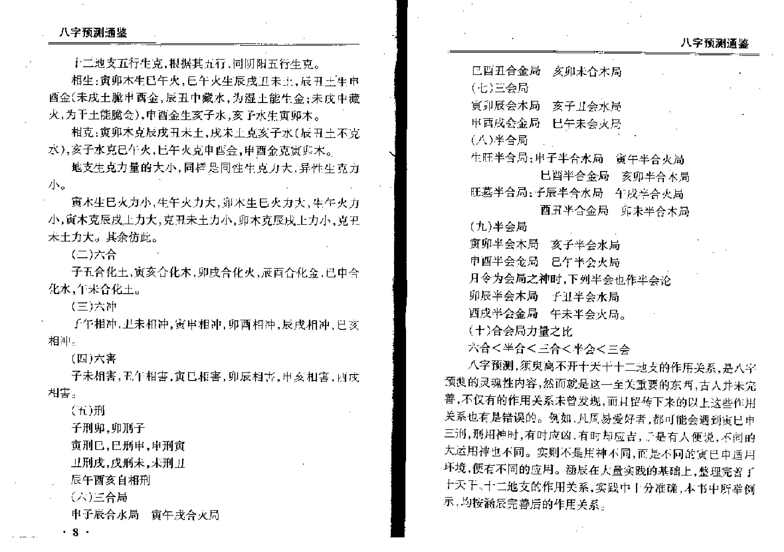 八字预测通鉴.pdf_第5页