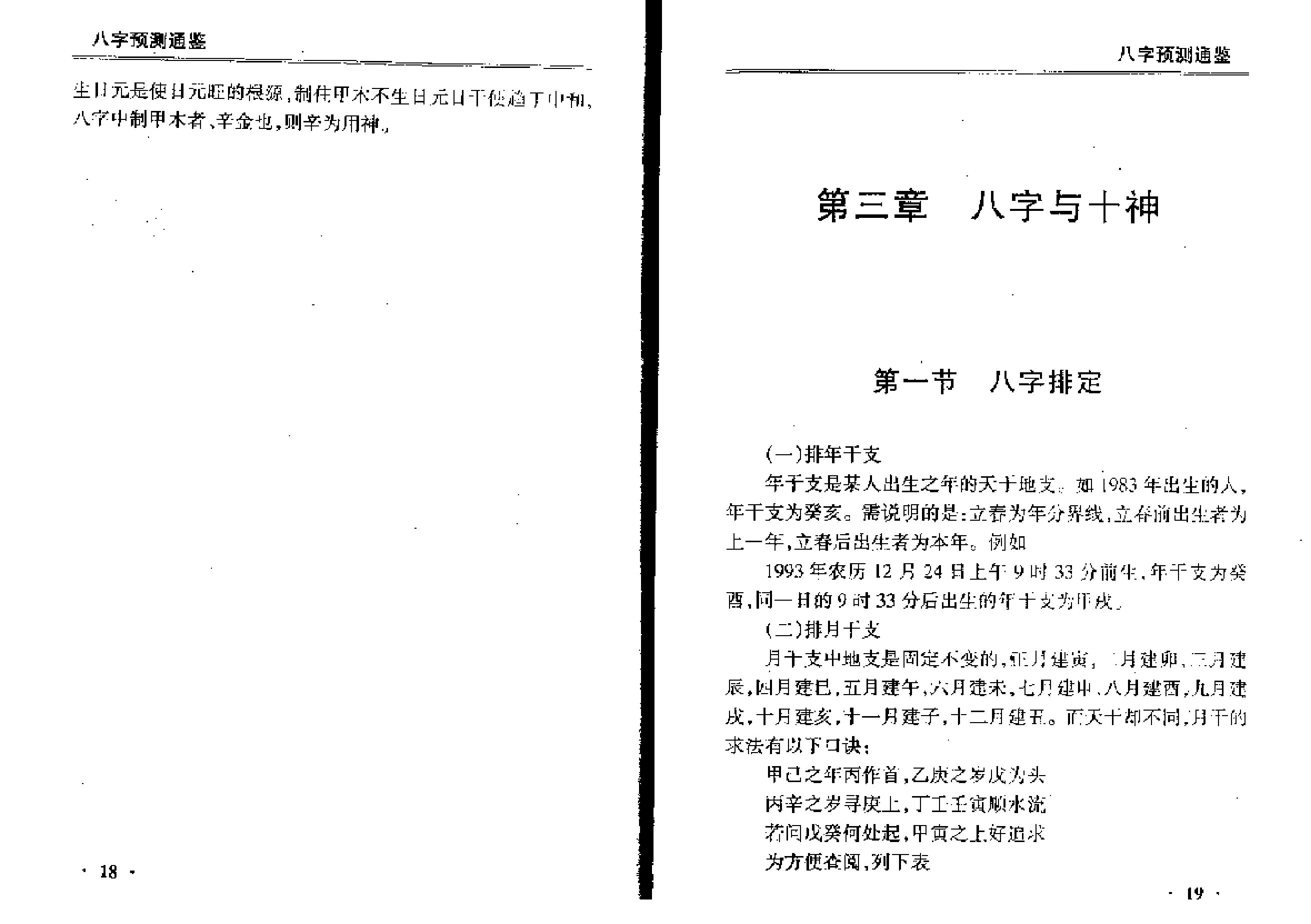 八字预测通鉴.pdf_第10页