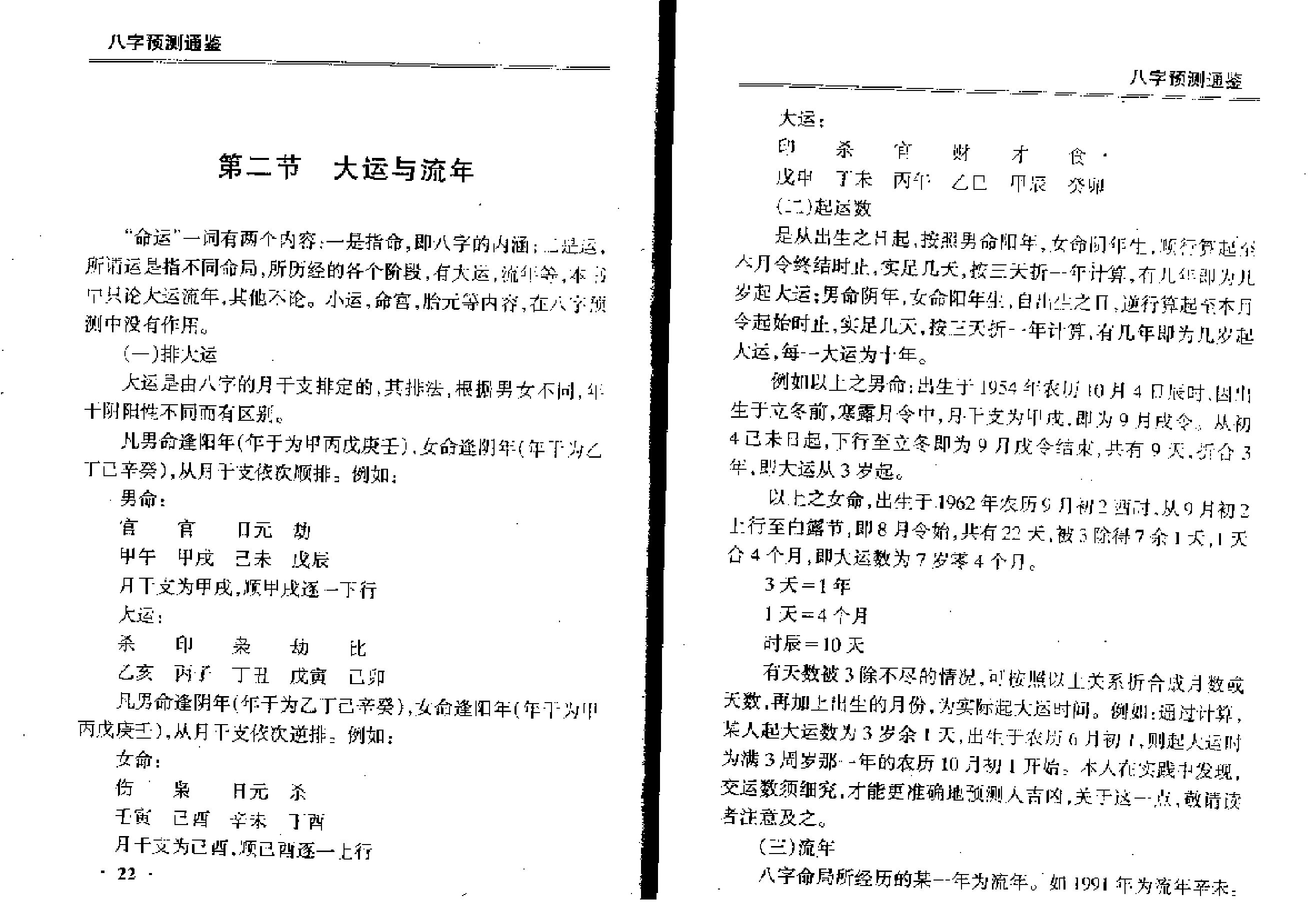 八字预测通鉴.pdf_第12页