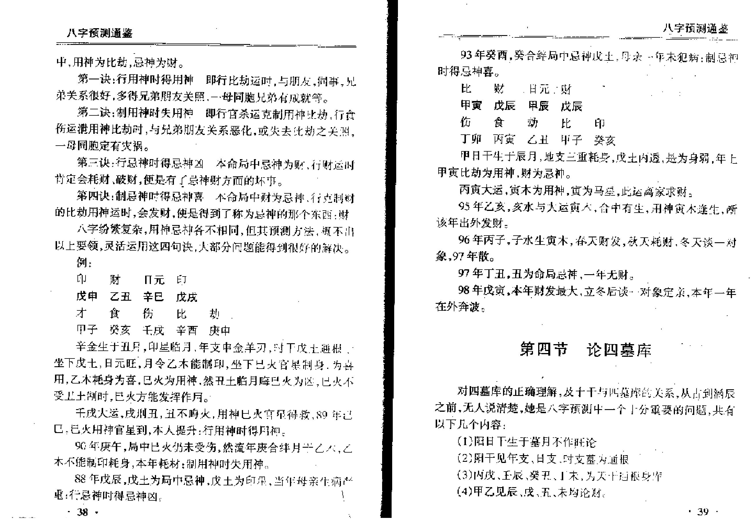 八字预测通鉴.pdf_第20页