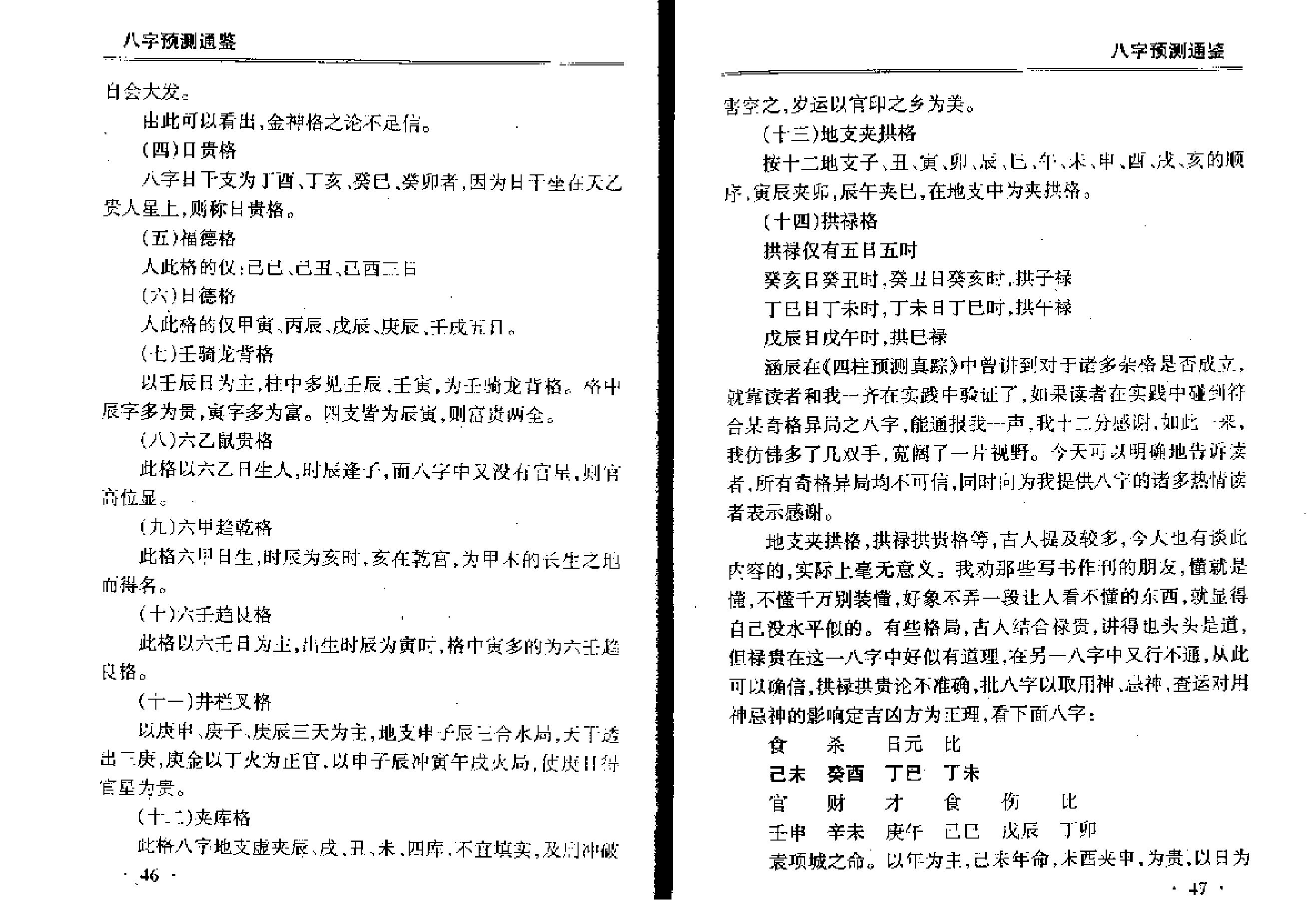 八字预测通鉴.pdf_第24页