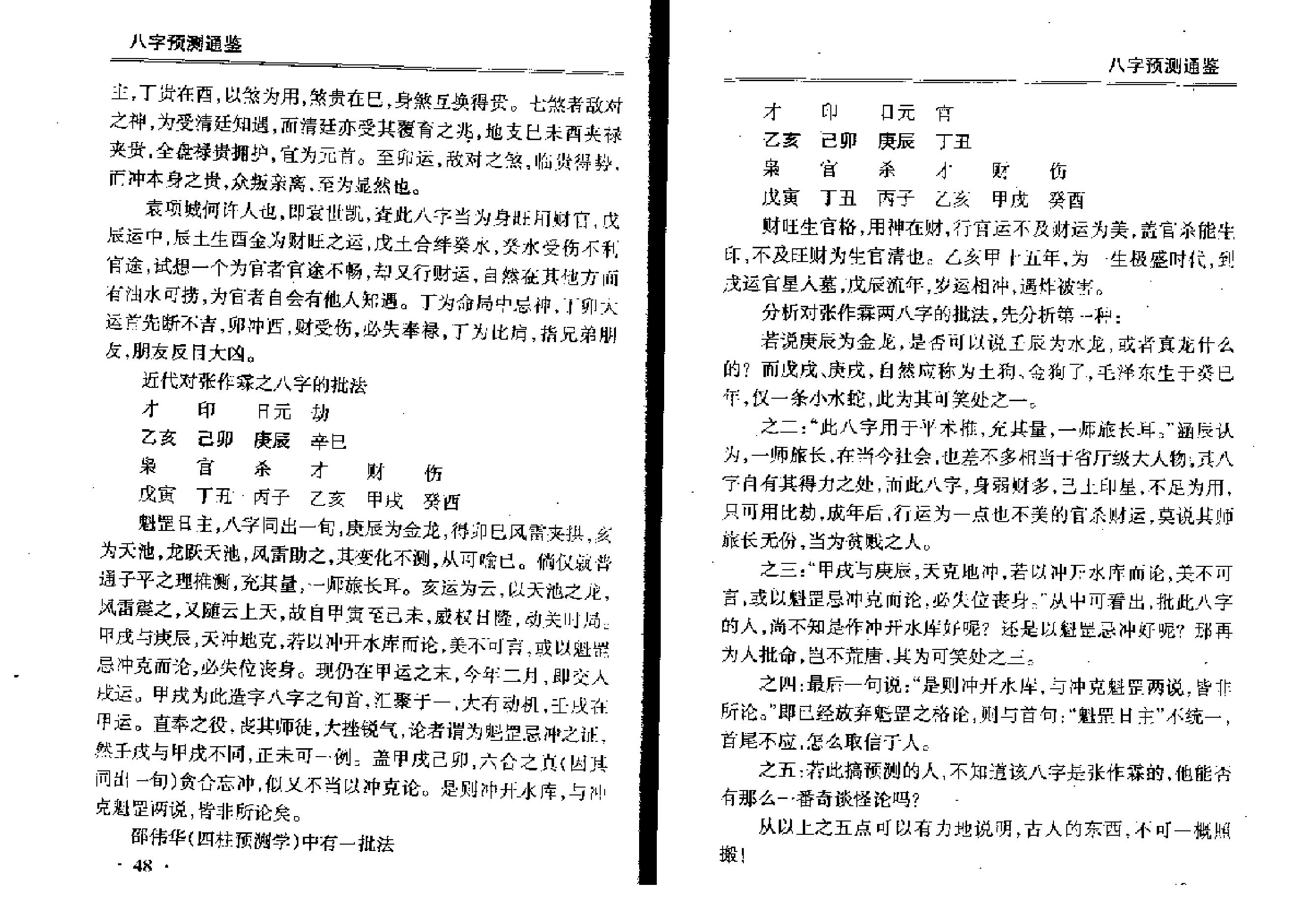 八字预测通鉴.pdf_第25页