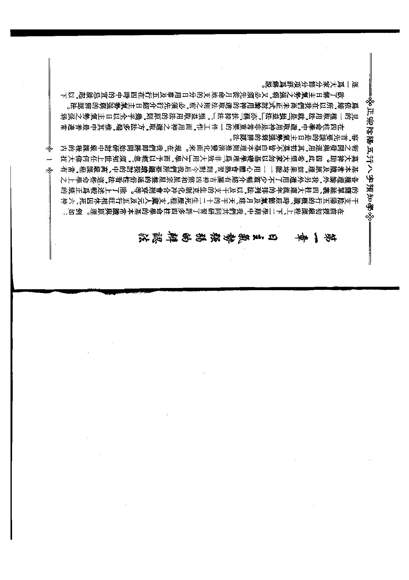 八字预知学_初级教材》_台湾_吴怀云.pdf_第2页