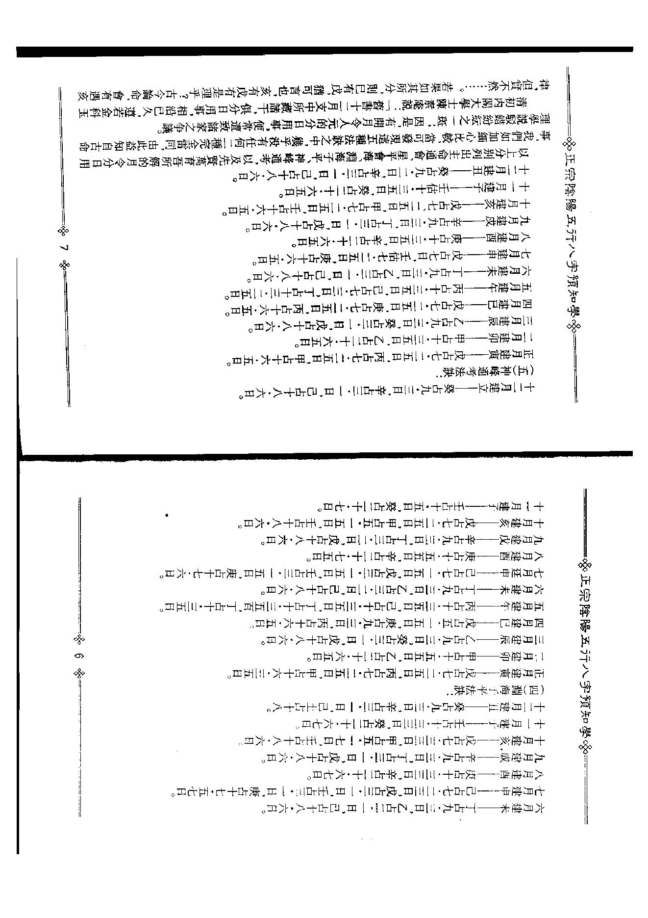 八字预知学_初级教材》_台湾_吴怀云.pdf_第5页