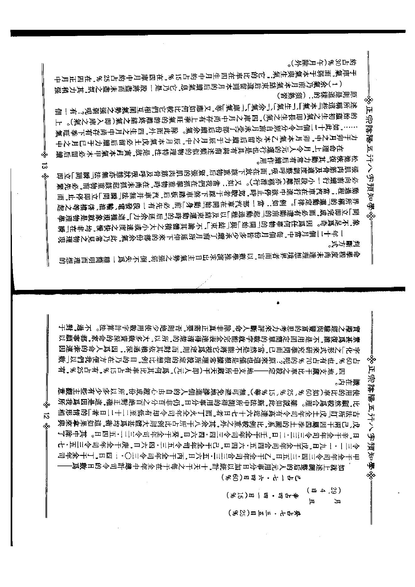 八字预知学_初级教材》_台湾_吴怀云.pdf_第8页