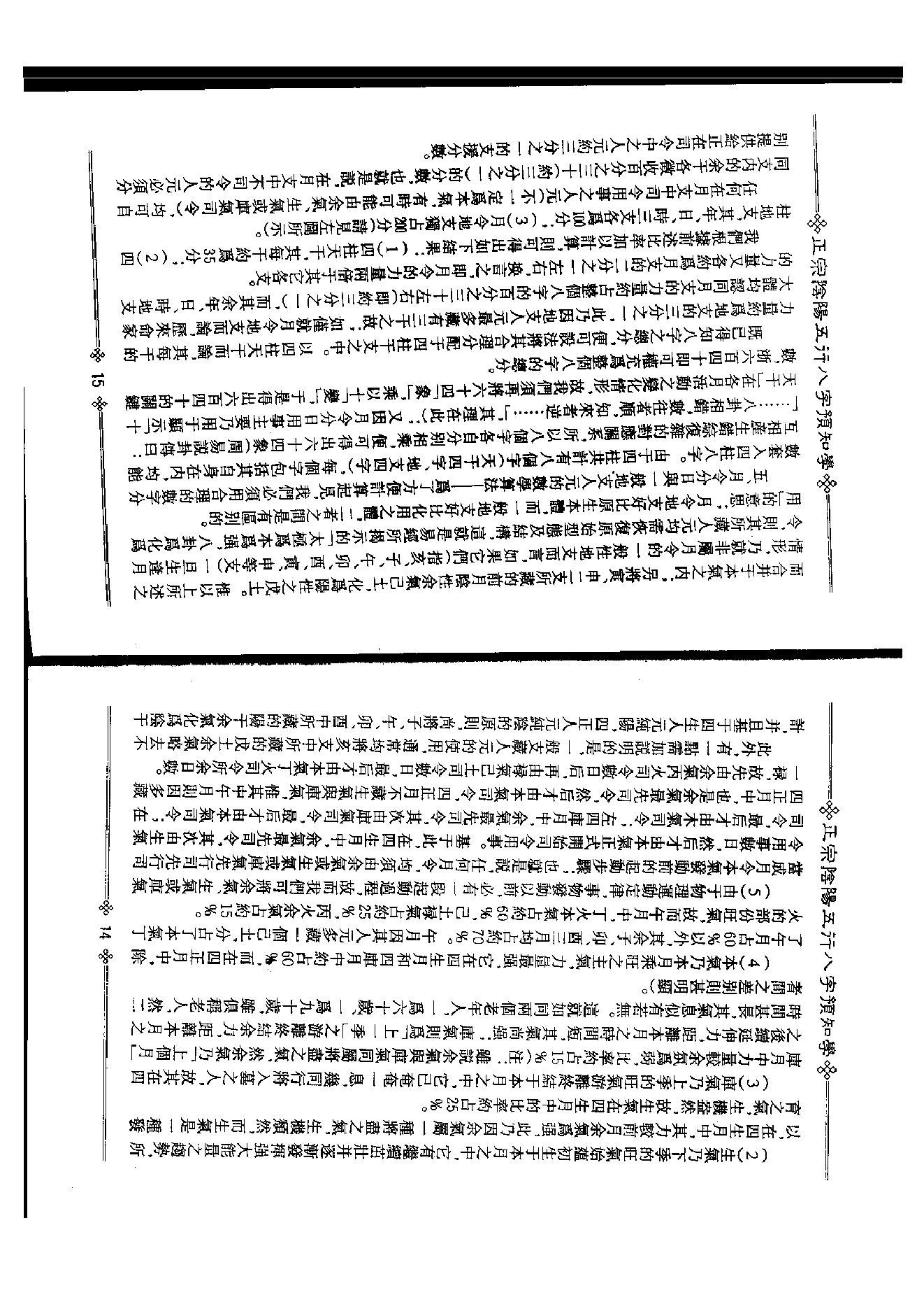 八字预知学_初级教材》_台湾_吴怀云.pdf_第9页