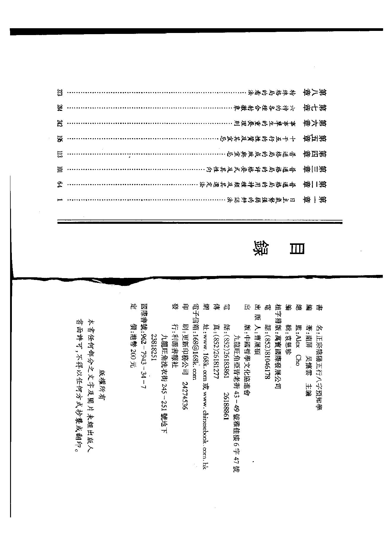 八字预知学_初级教材》_台湾_吴怀云.pdf_第1页