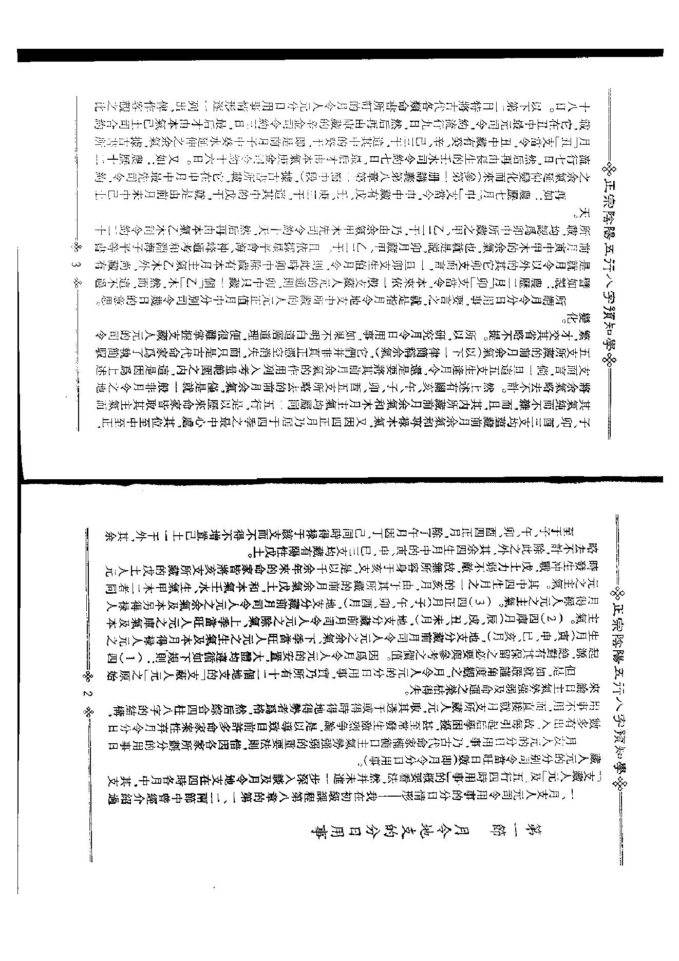 八字预知学_初级教材》_台湾_吴怀云.pdf_第3页