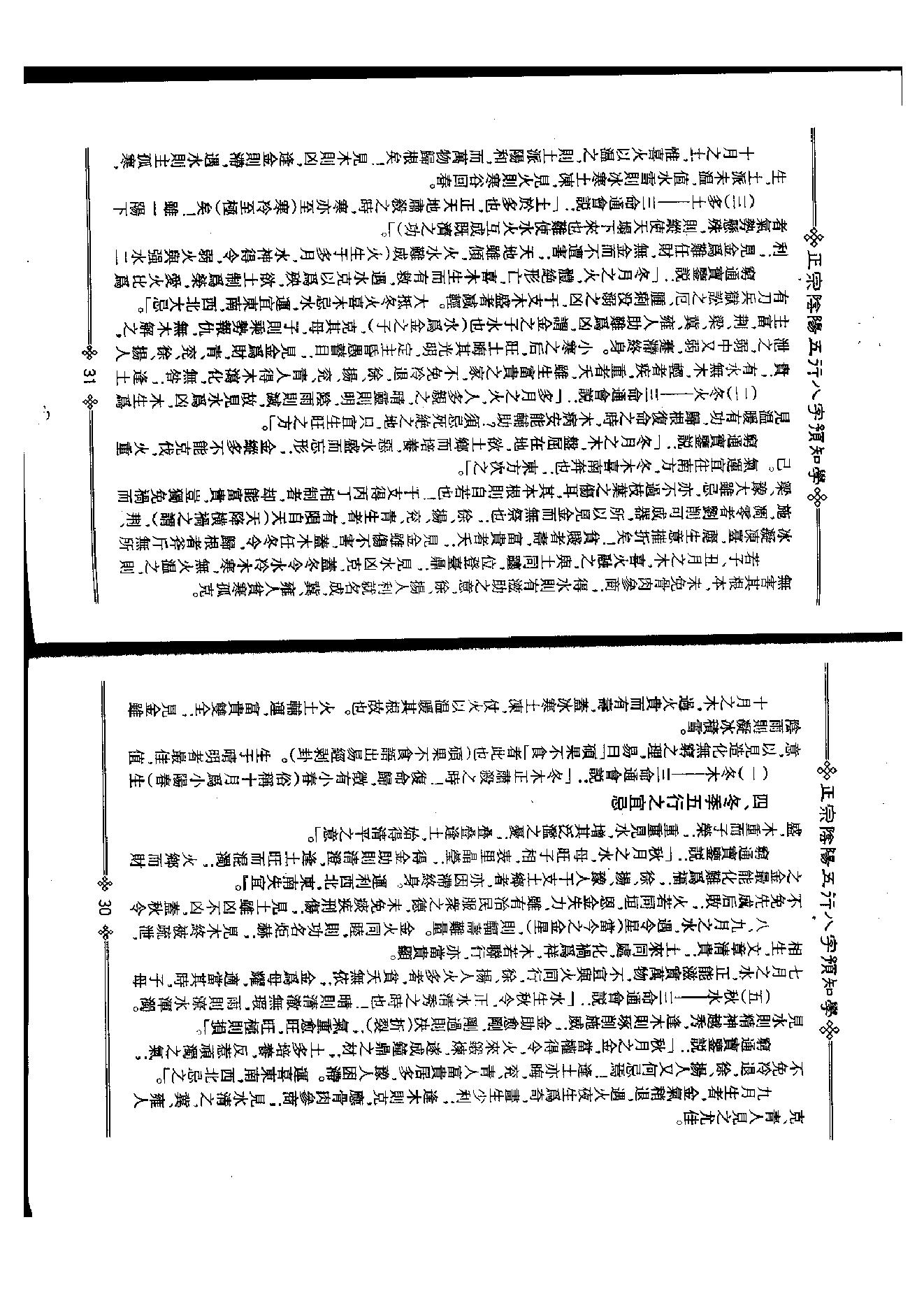 八字预知学_初级教材》_台湾_吴怀云.pdf_第17页