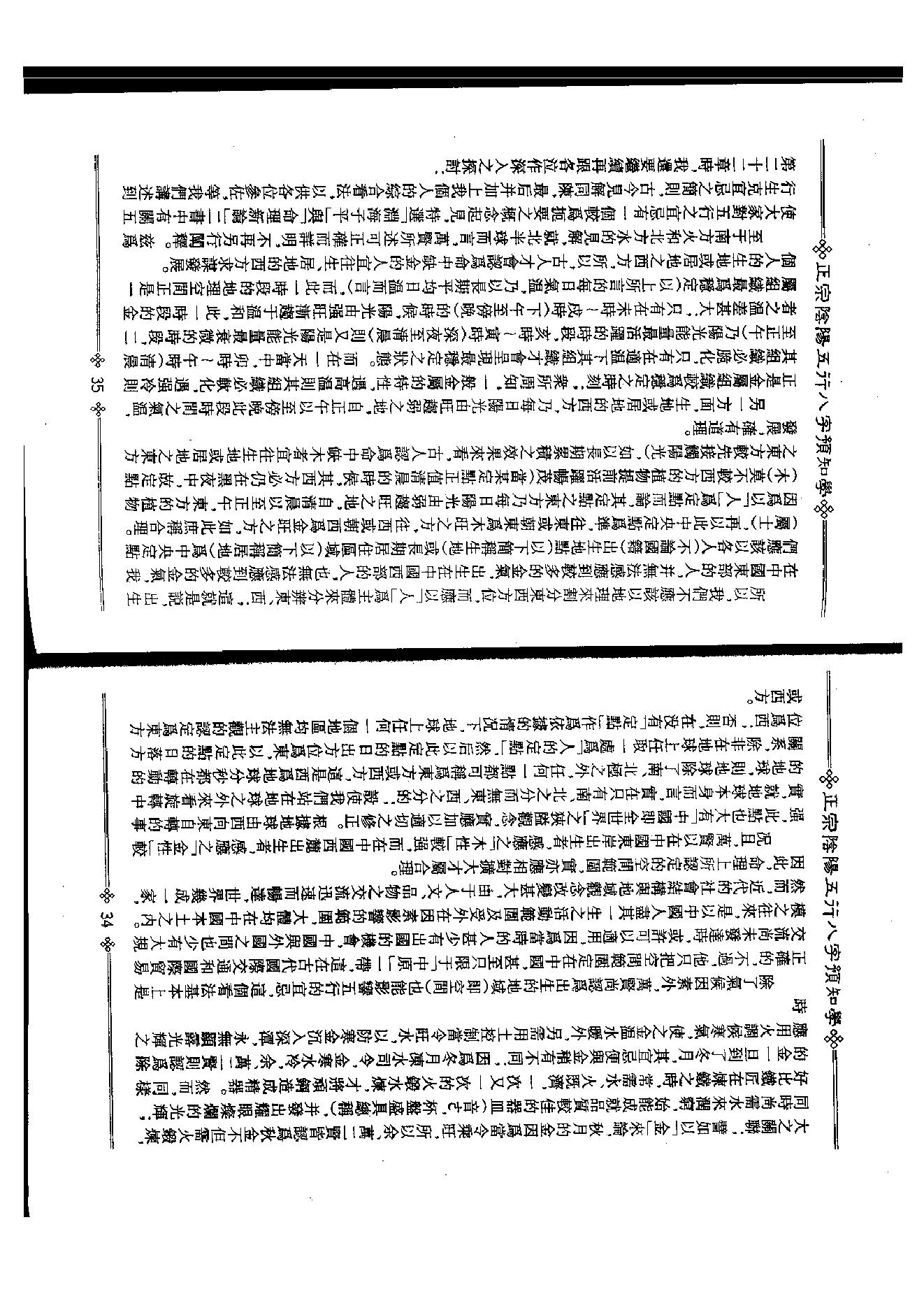 八字预知学_初级教材》_台湾_吴怀云.pdf_第19页