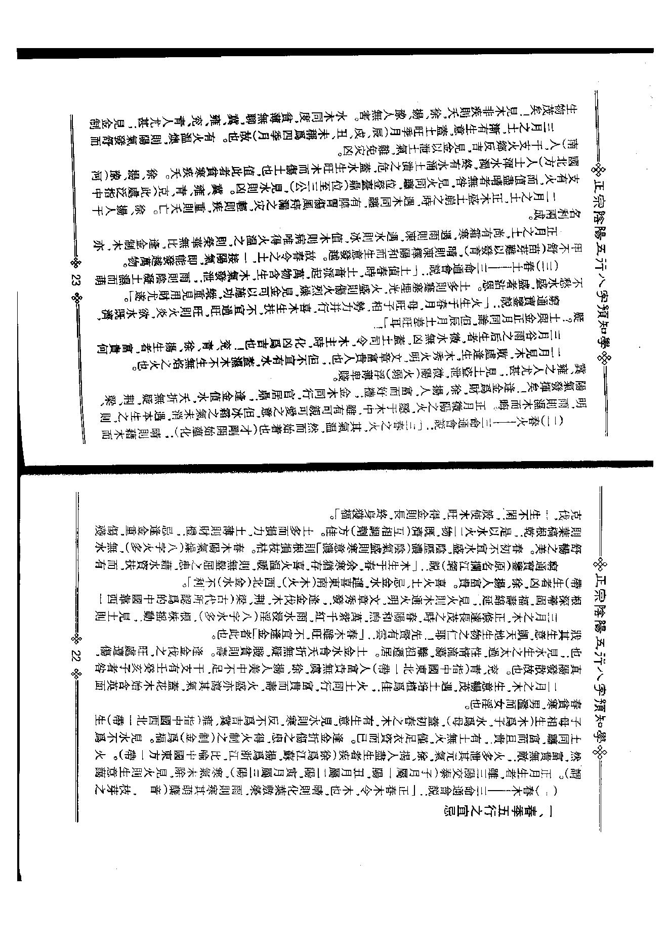 八字预知学_初级教材》_台湾_吴怀云.pdf_第13页