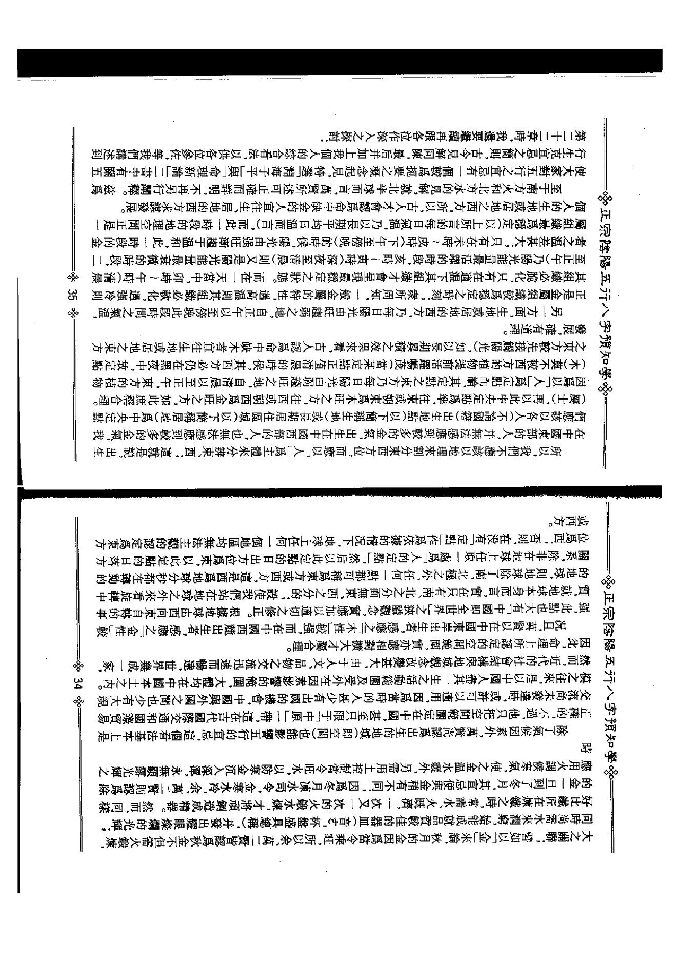 八字预知学_初级教材》_台湾_吴怀云.pdf_第20页