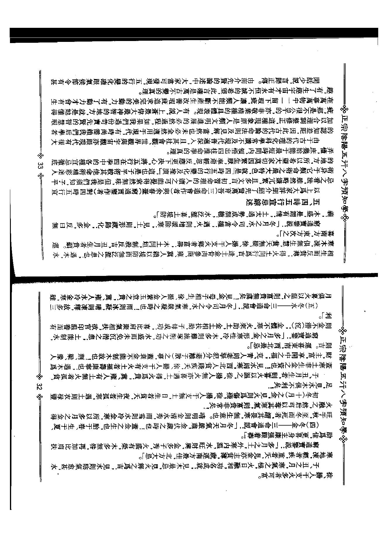 八字预知学_初级教材》_台湾_吴怀云.pdf_第18页