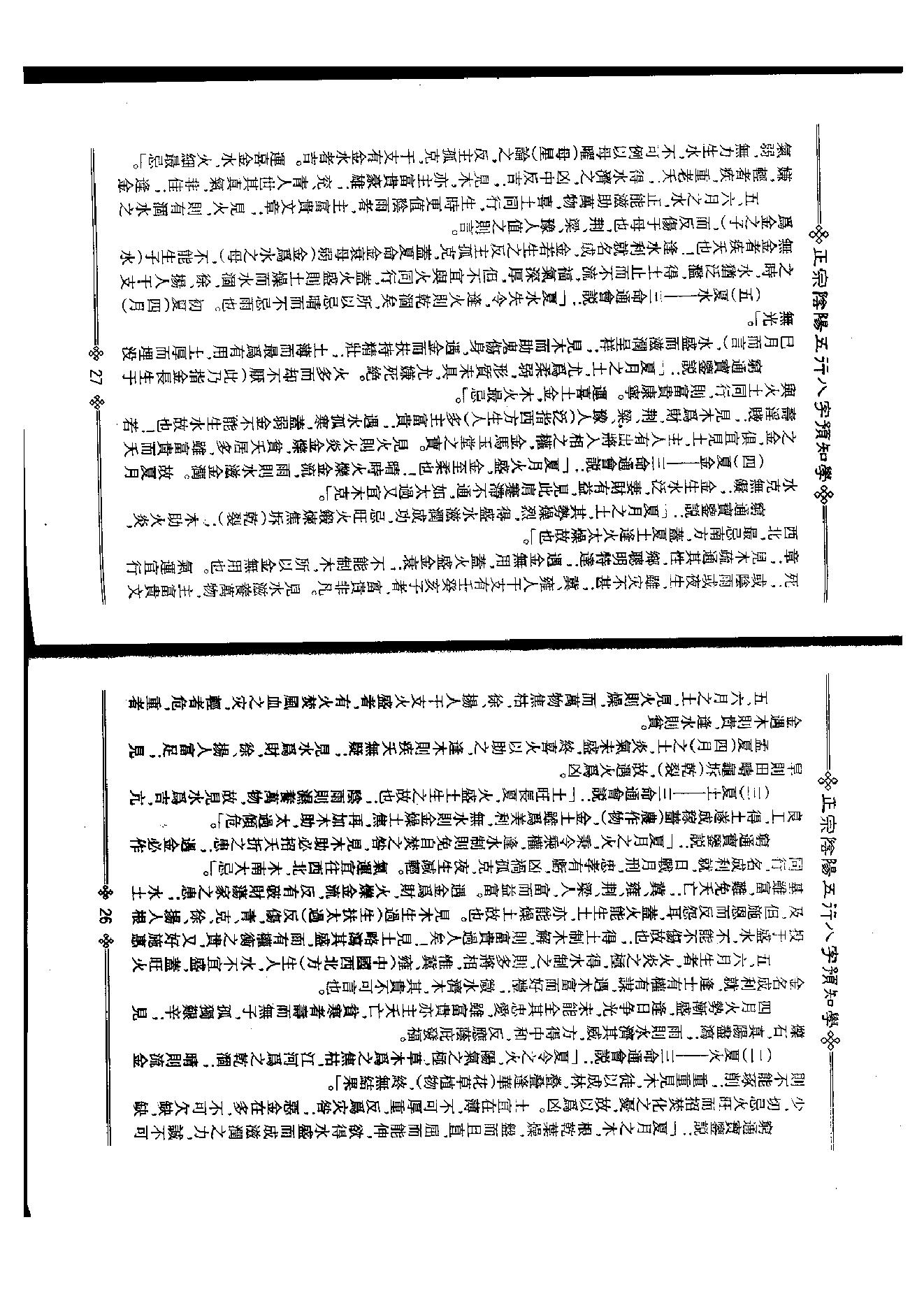 八字预知学_初级教材》_台湾_吴怀云.pdf_第15页