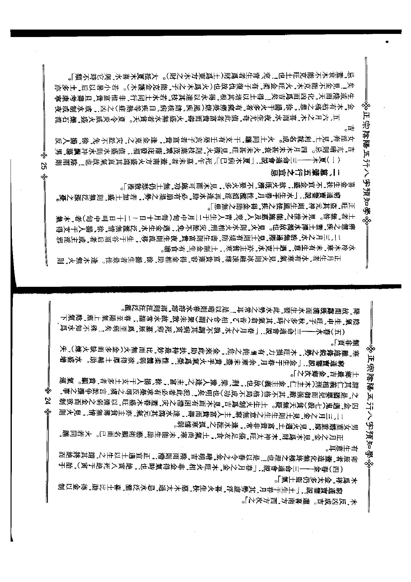 八字预知学_初级教材》_台湾_吴怀云.pdf_第14页