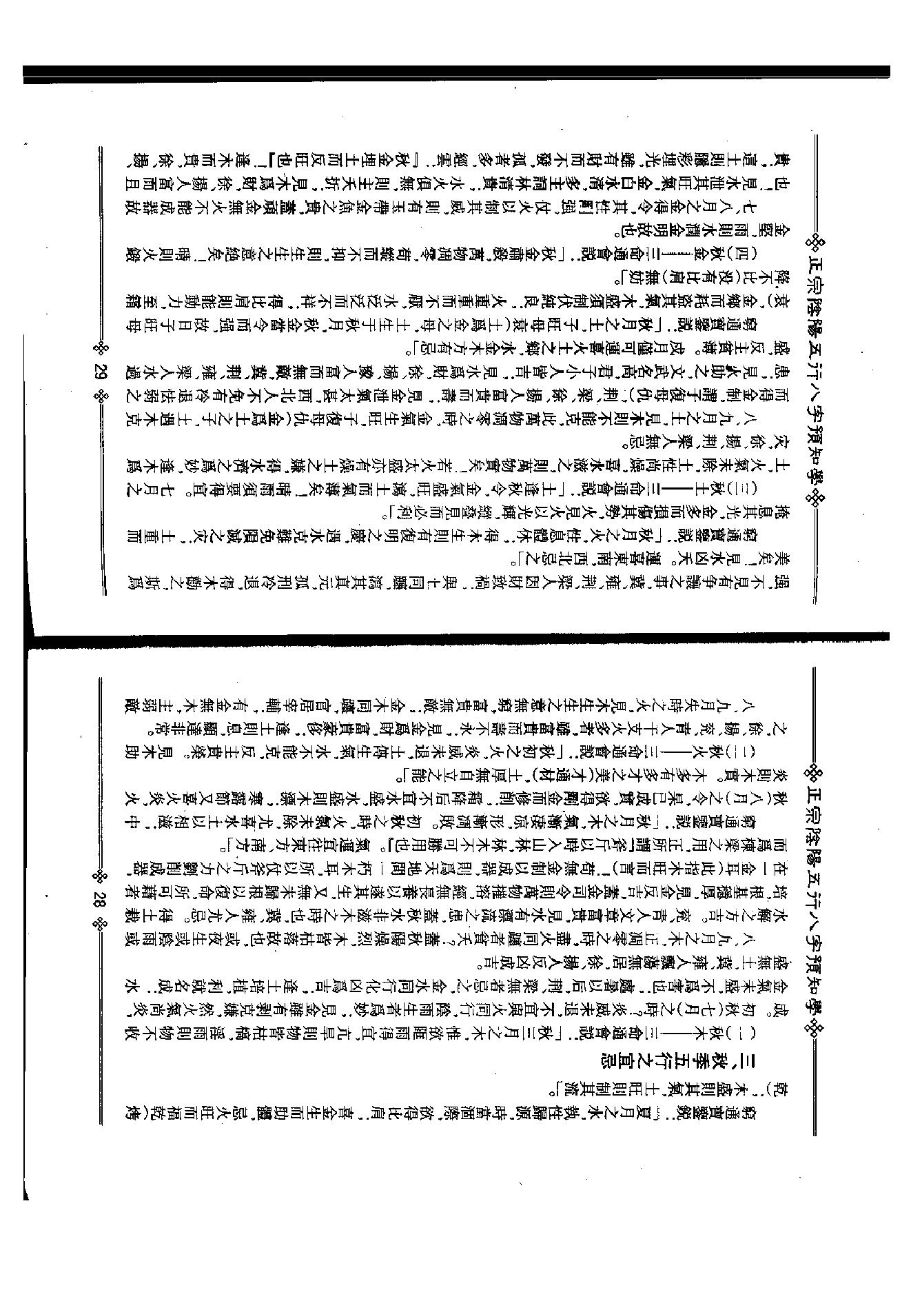 八字预知学_初级教材》_台湾_吴怀云.pdf_第16页