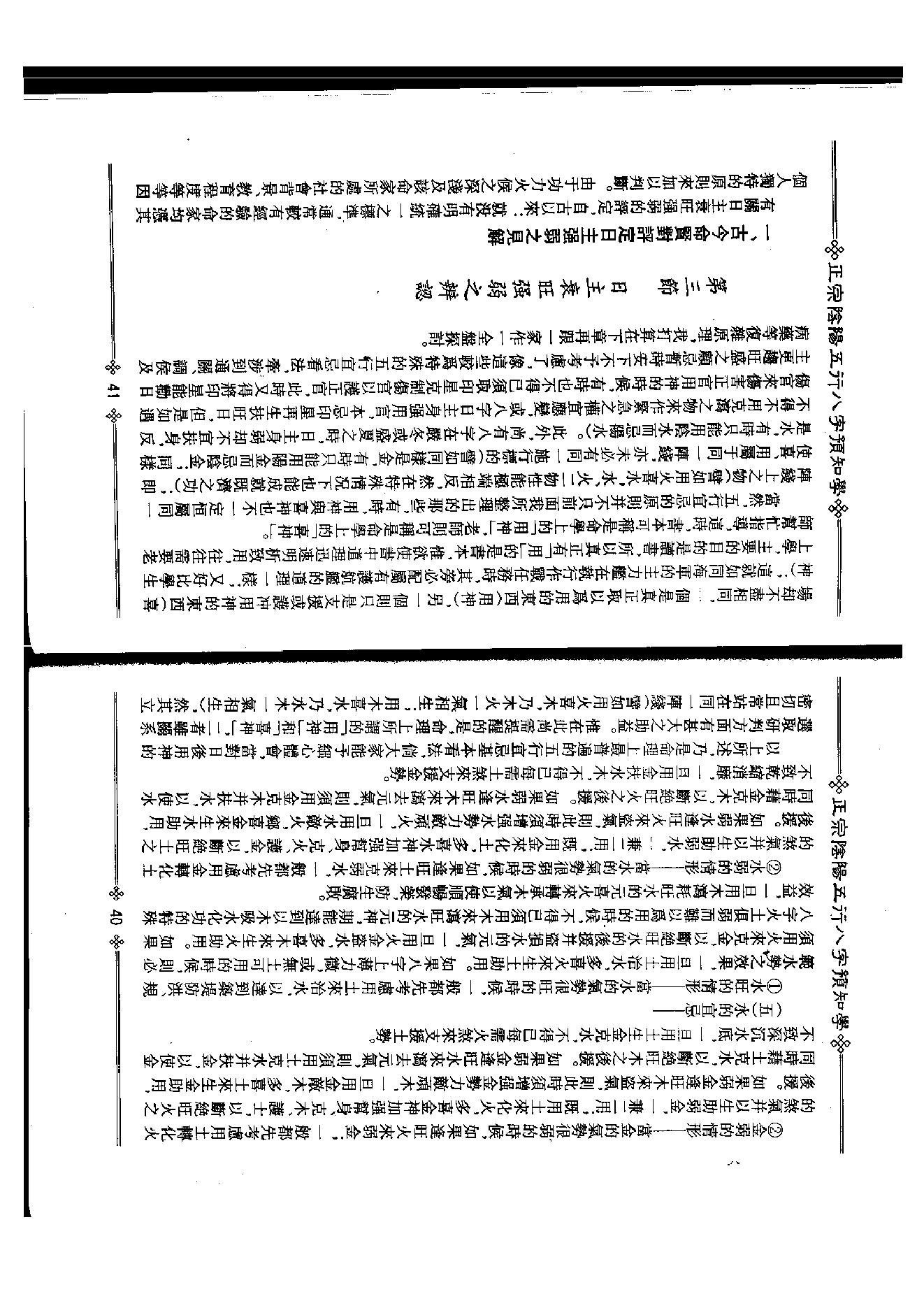 八字预知学_初级教材》_台湾_吴怀云.pdf_第23页