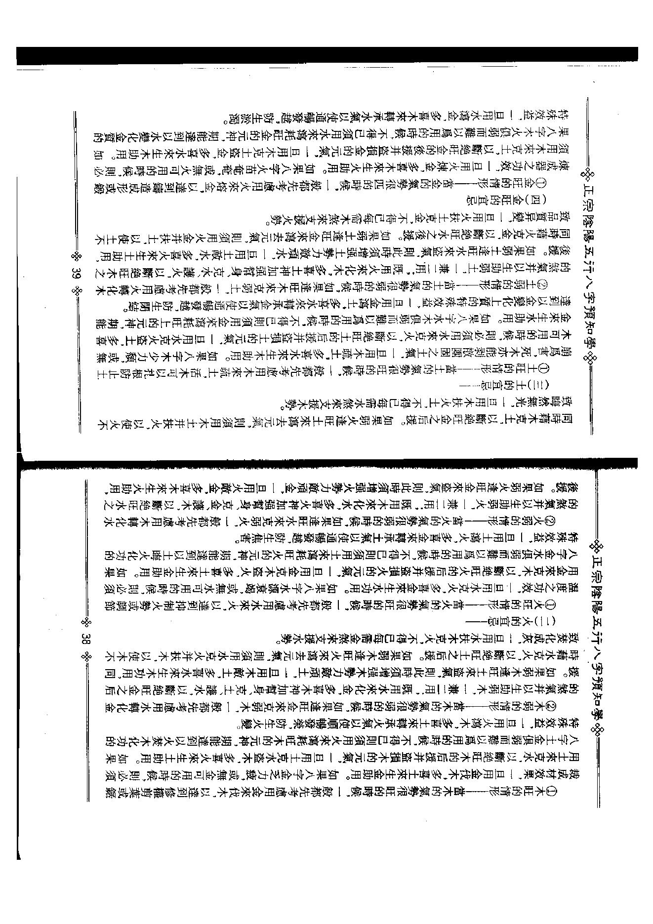 八字预知学_初级教材》_台湾_吴怀云.pdf_第22页