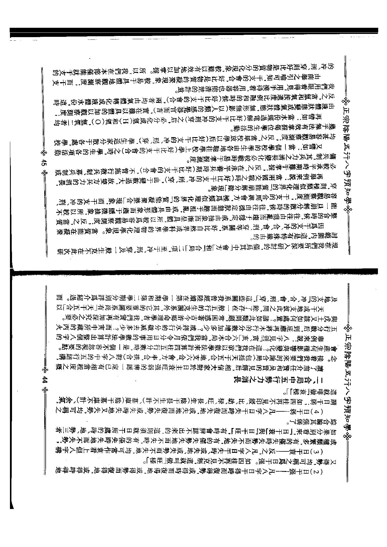 八字预知学_初级教材》_台湾_吴怀云.pdf_第25页