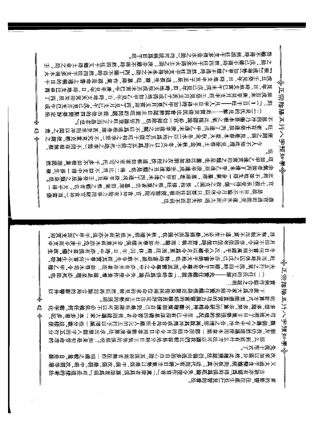 八字预知学_初级教材》_台湾_吴怀云.pdf_第24页