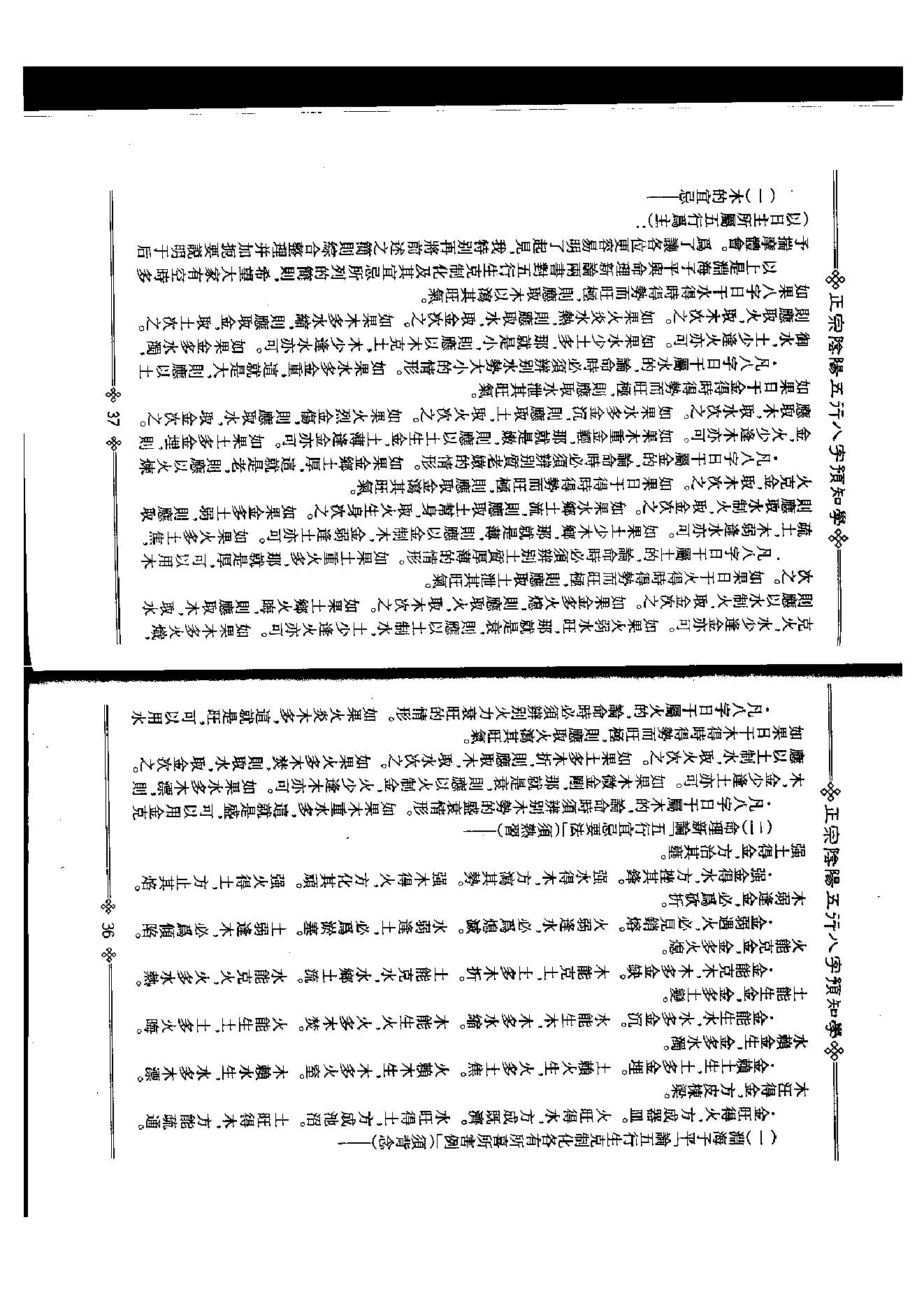 八字预知学_初级教材》_台湾_吴怀云.pdf_第21页