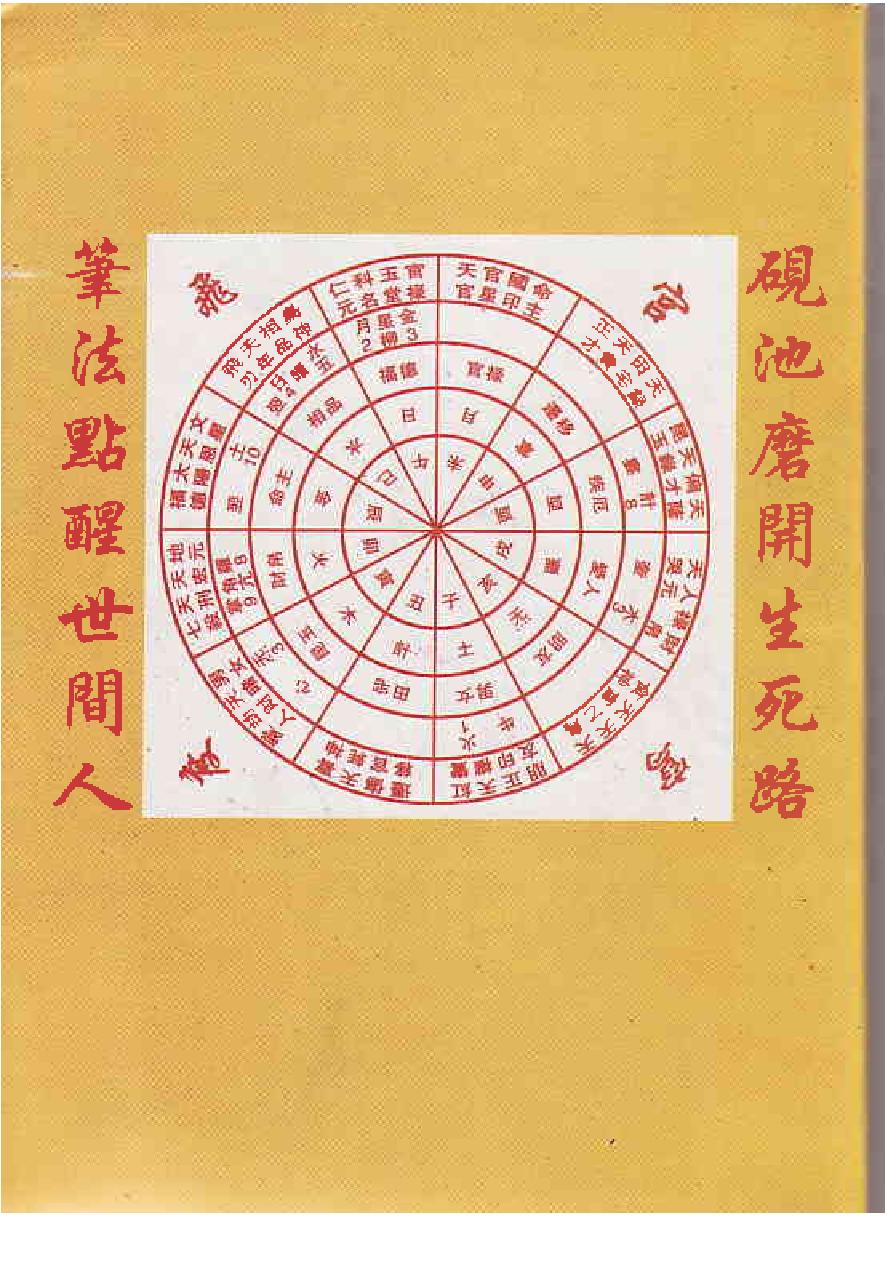 凌烟阁_八字_刘克云《八字精批流年集》.pdf_第2页