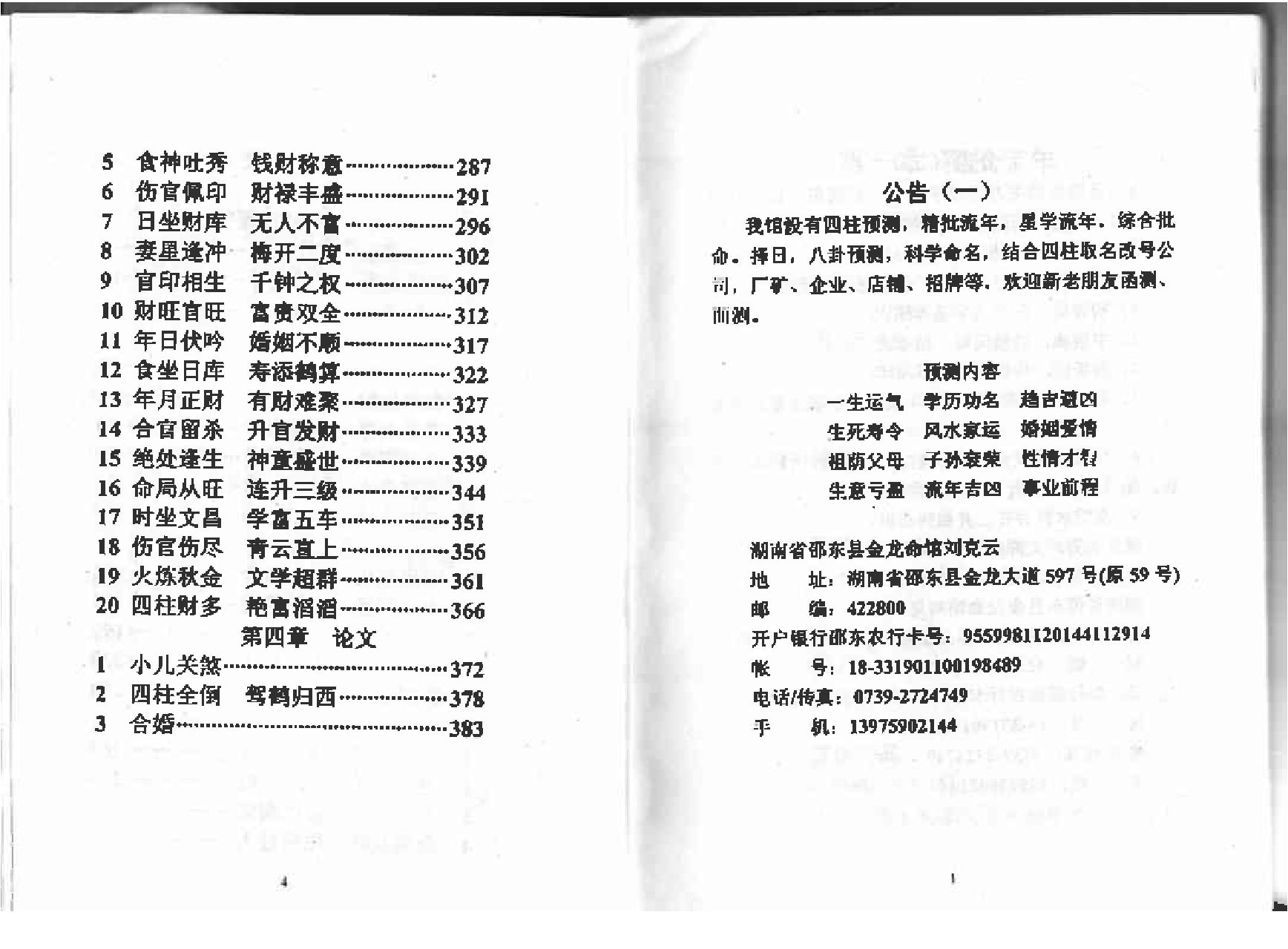 凌烟阁_八字_刘克云《八字精批流年集》.pdf_第6页