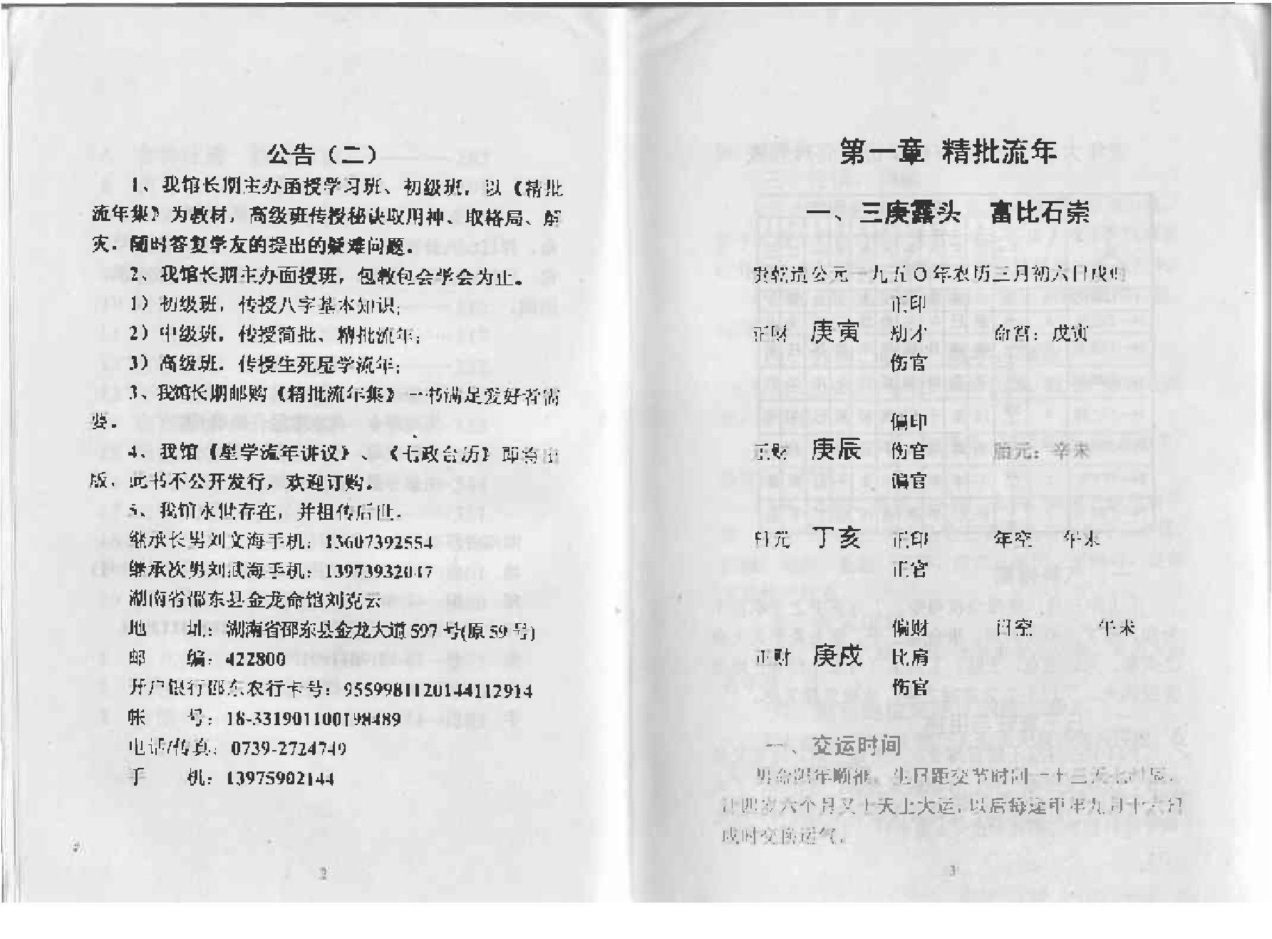 凌烟阁_八字_刘克云《八字精批流年集》.pdf_第7页