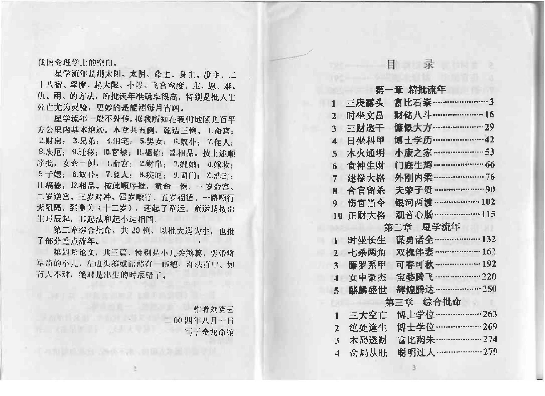 凌烟阁_八字_刘克云《八字精批流年集》.pdf_第5页