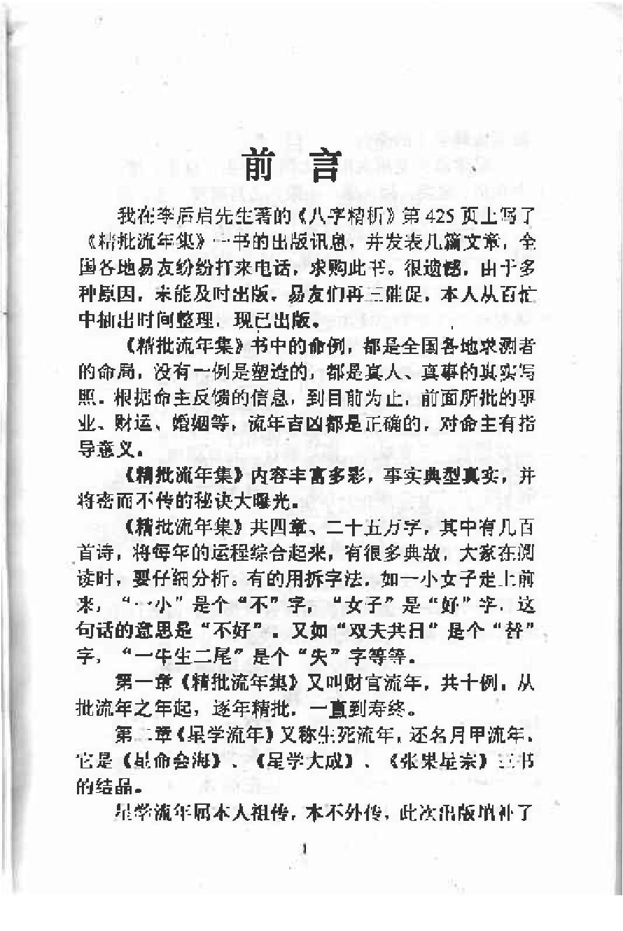 凌烟阁_八字_刘克云《八字精批流年集》.pdf_第4页