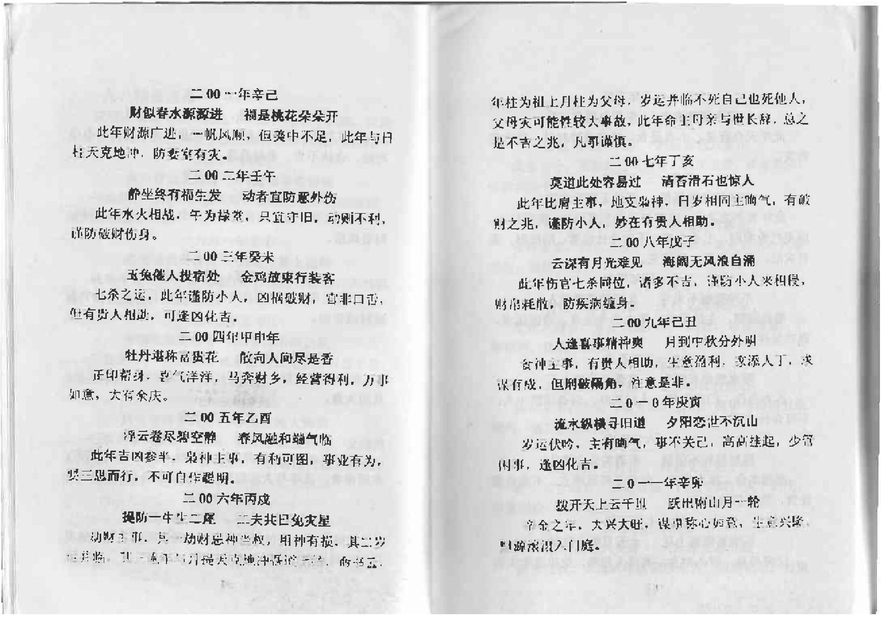 凌烟阁_八字_刘克云《八字精批流年集》.pdf_第12页