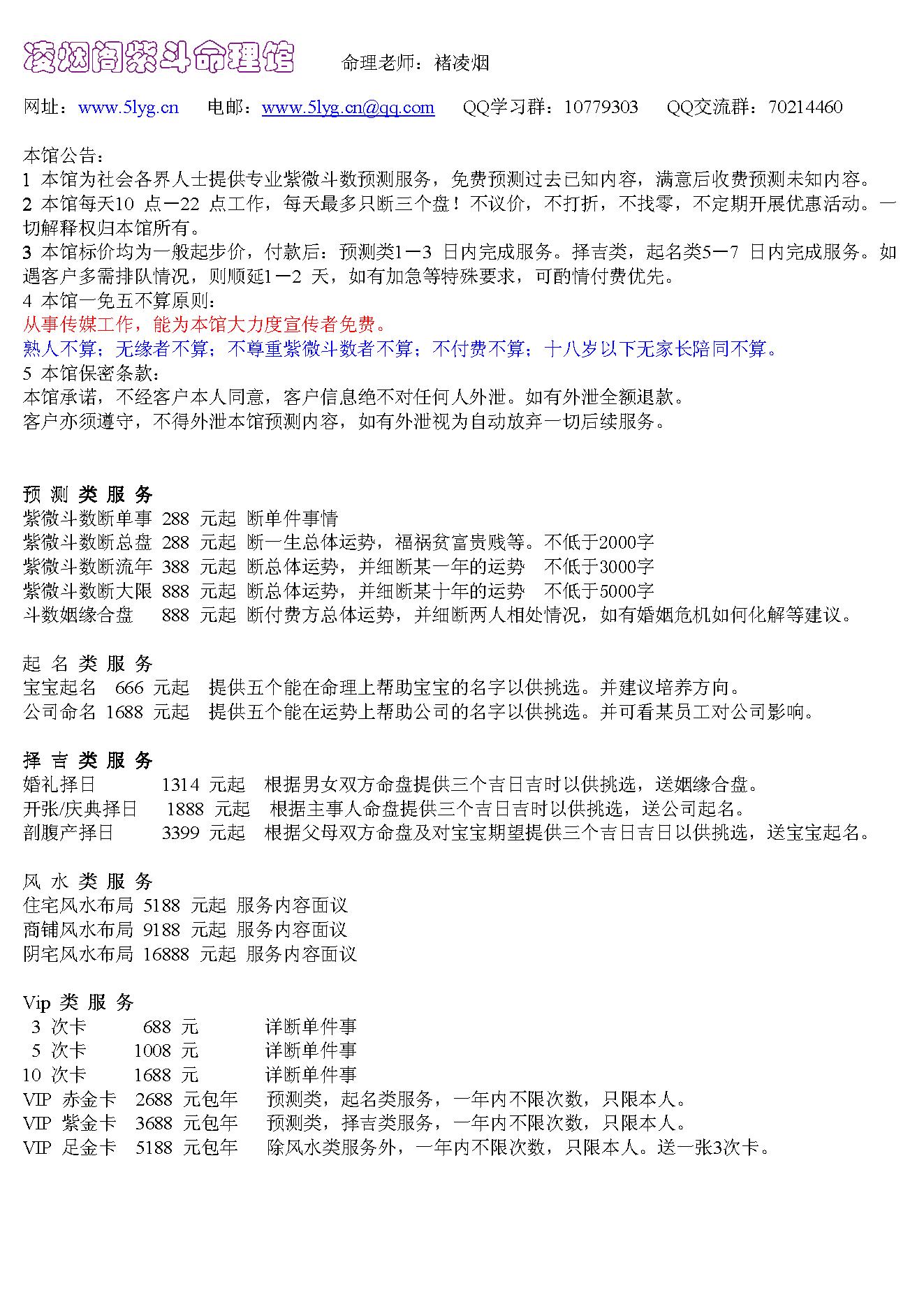 凌烟阁_八字_刘克云《八字精批流年集》.pdf_第11页