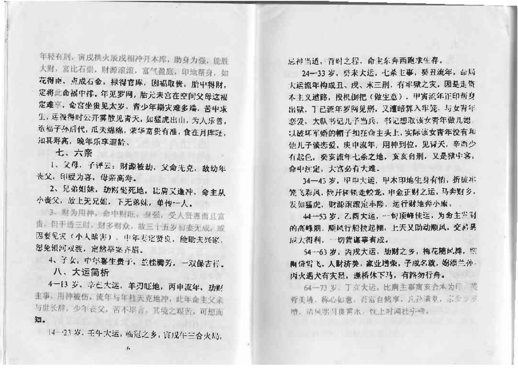 凌烟阁_八字_刘克云《八字精批流年集》.pdf_第9页