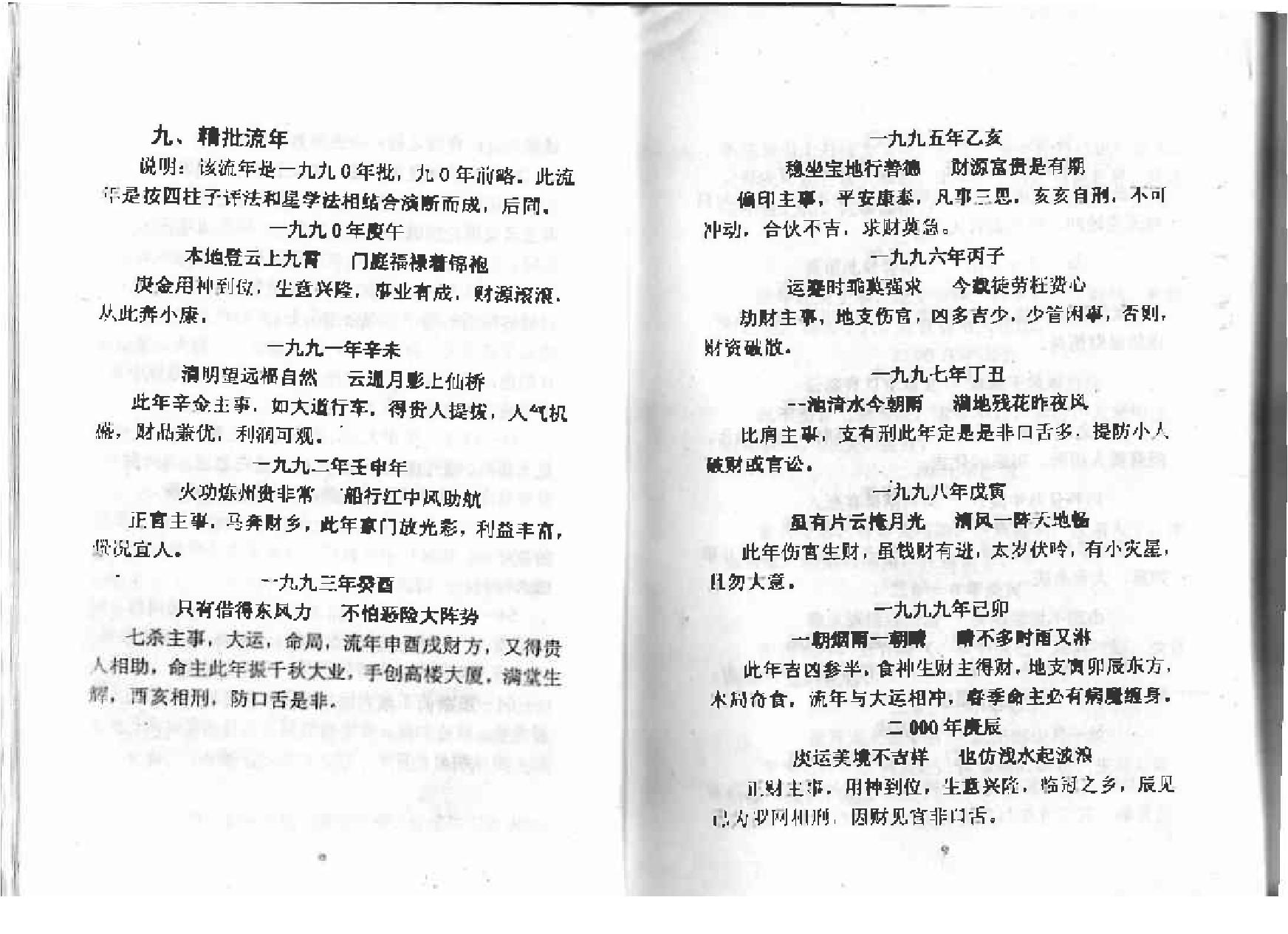 凌烟阁_八字_刘克云《八字精批流年集》.pdf_第10页