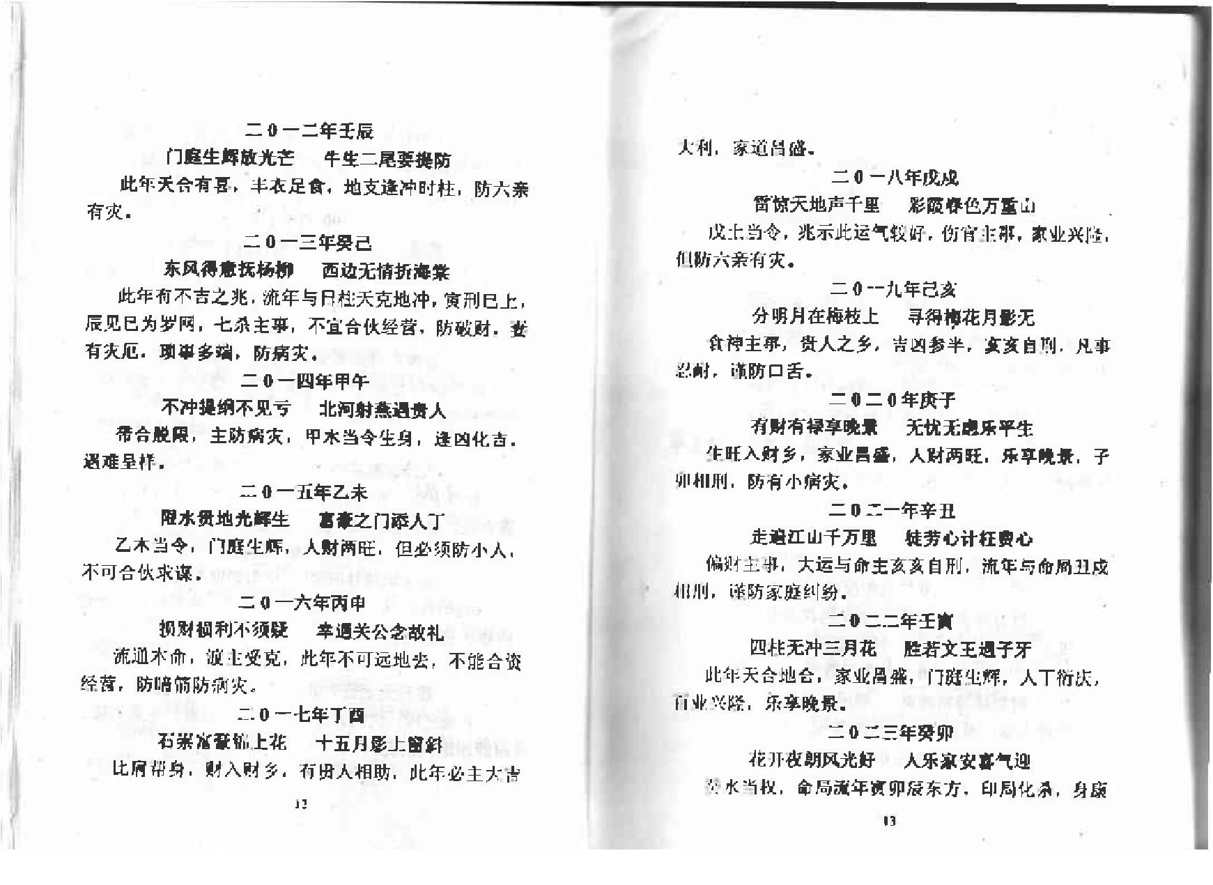 凌烟阁_八字_刘克云《八字精批流年集》.pdf_第13页