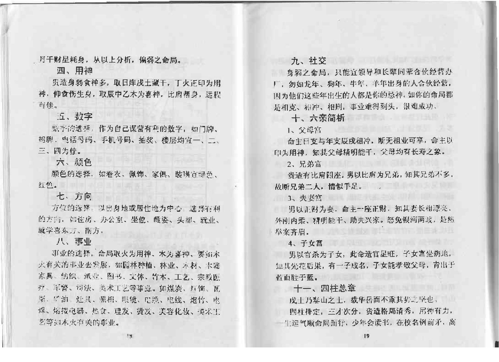 凌烟阁_八字_刘克云《八字精批流年集》.pdf_第16页