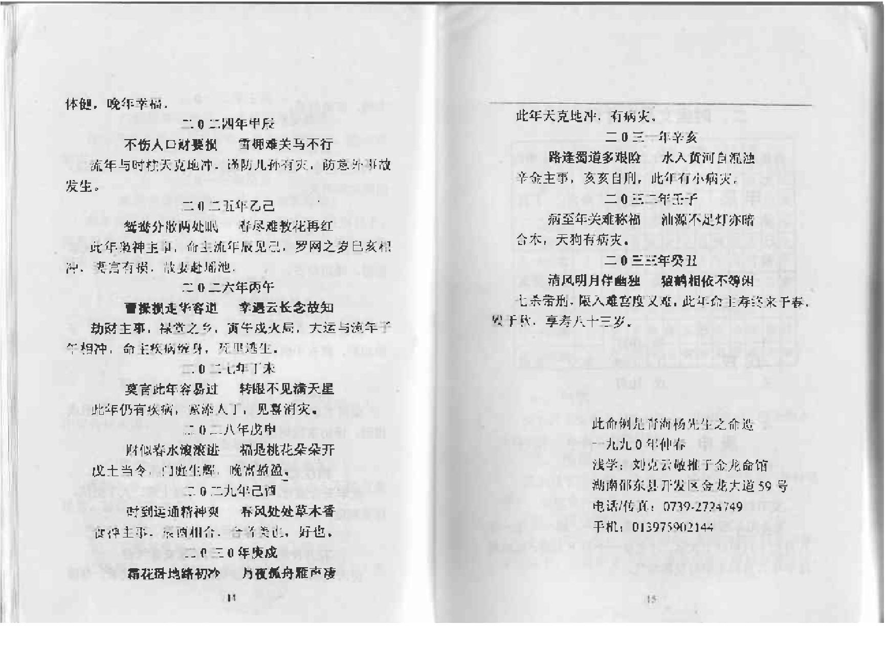 凌烟阁_八字_刘克云《八字精批流年集》.pdf_第14页