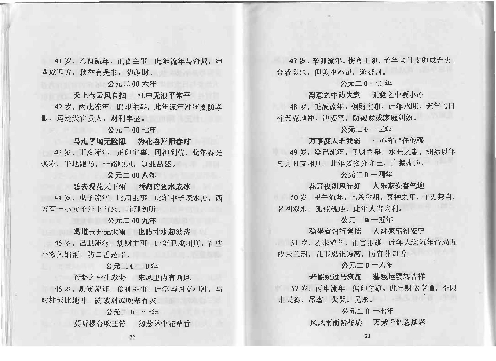 凌烟阁_八字_刘克云《八字精批流年集》.pdf_第18页