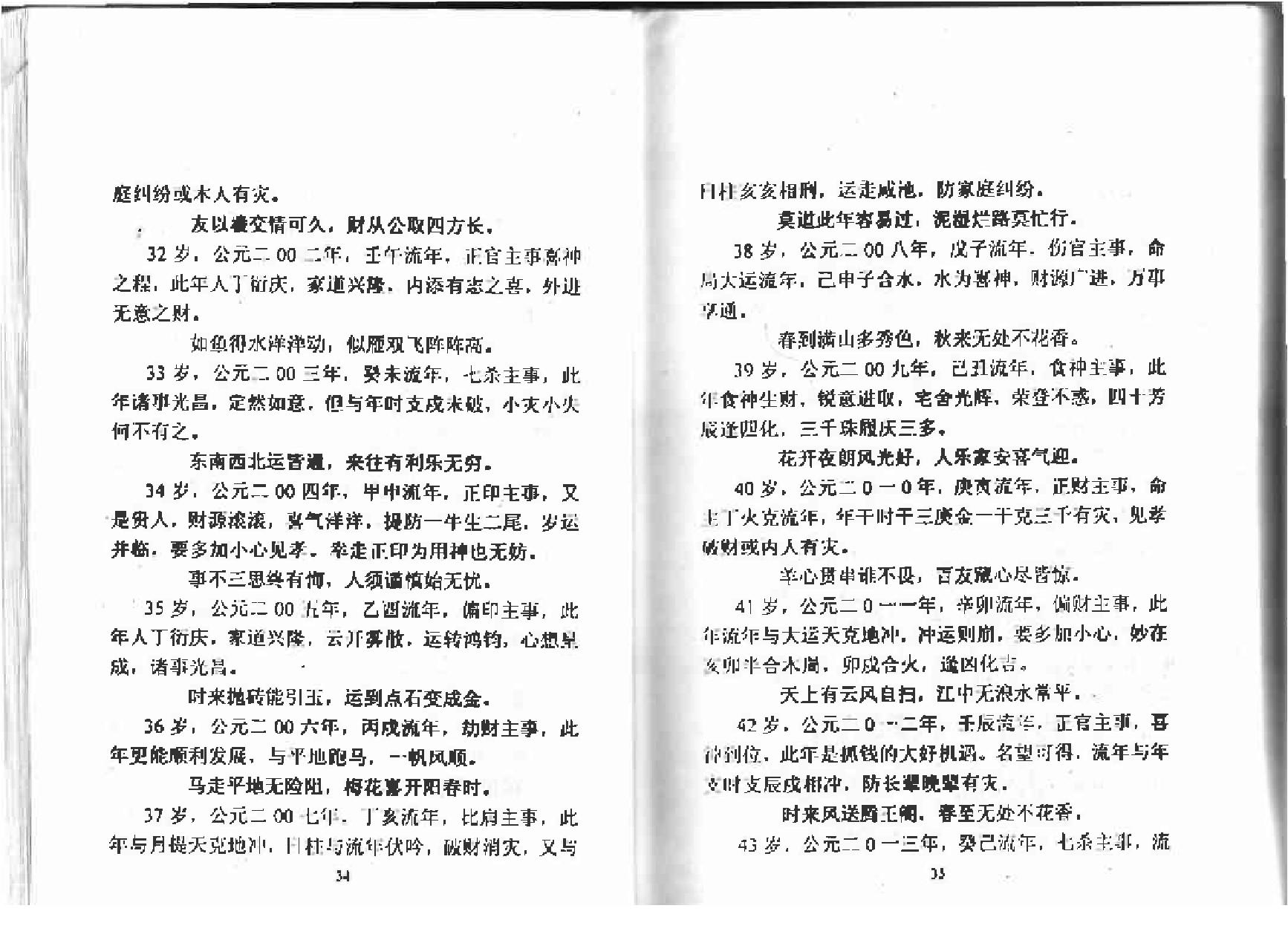 凌烟阁_八字_刘克云《八字精批流年集》.pdf_第24页