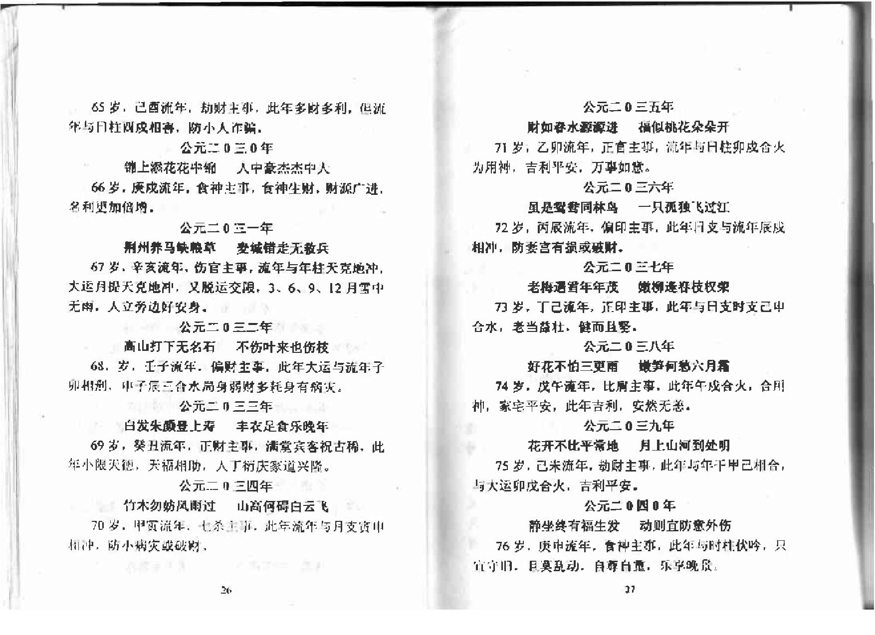 凌烟阁_八字_刘克云《八字精批流年集》.pdf_第20页