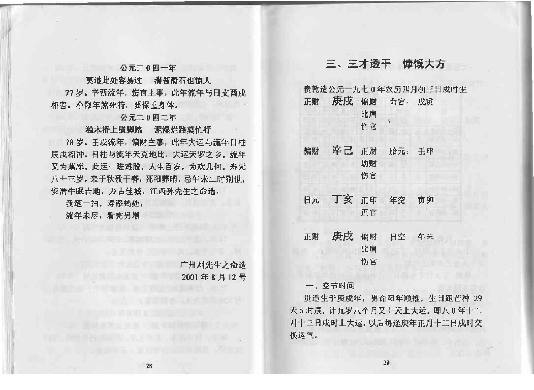 凌烟阁_八字_刘克云《八字精批流年集》.pdf_第21页