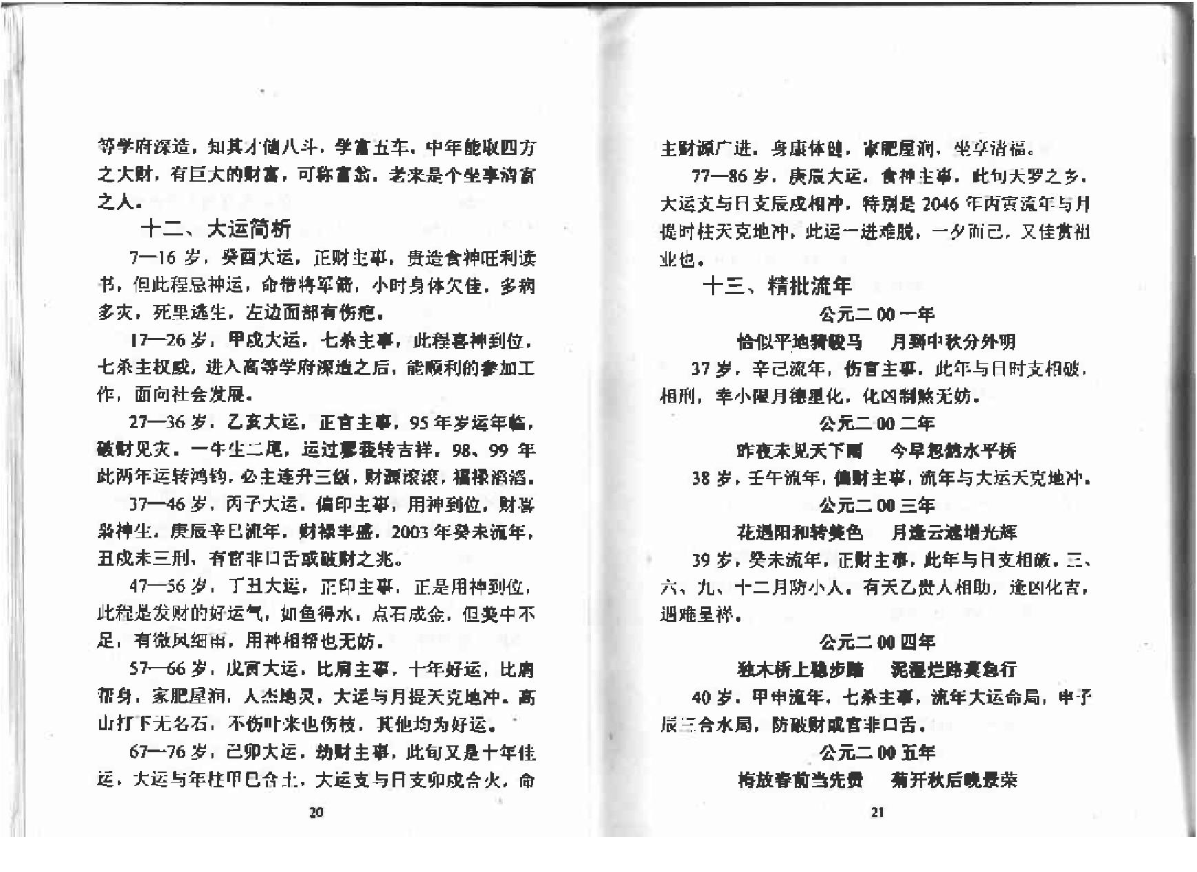 凌烟阁_八字_刘克云《八字精批流年集》.pdf_第17页