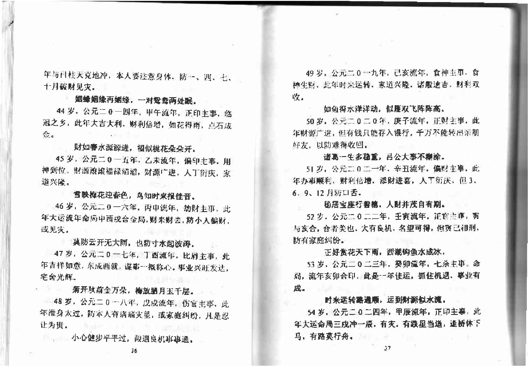 凌烟阁_八字_刘克云《八字精批流年集》.pdf_第25页