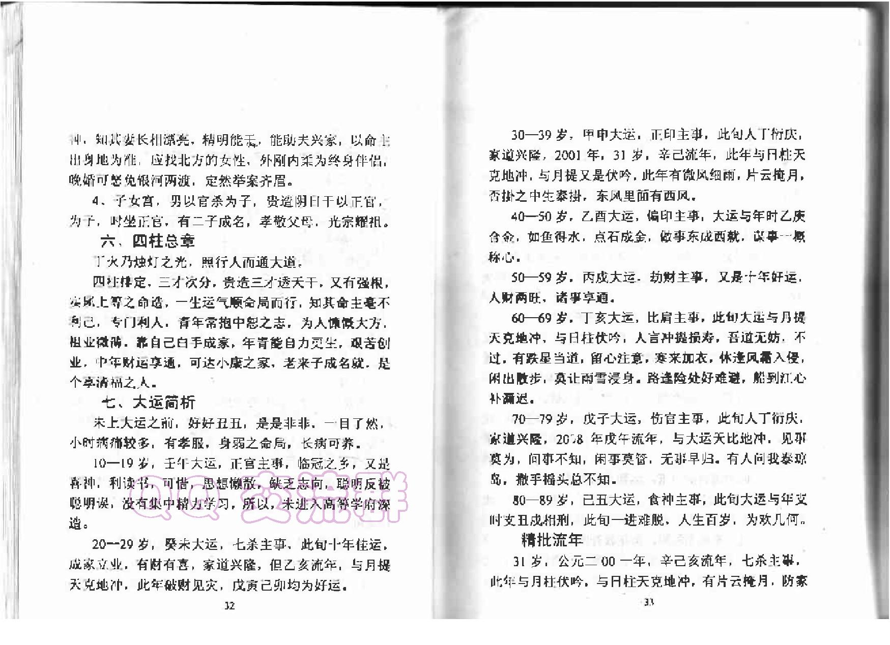 凌烟阁_八字_刘克云《八字精批流年集》.pdf_第23页