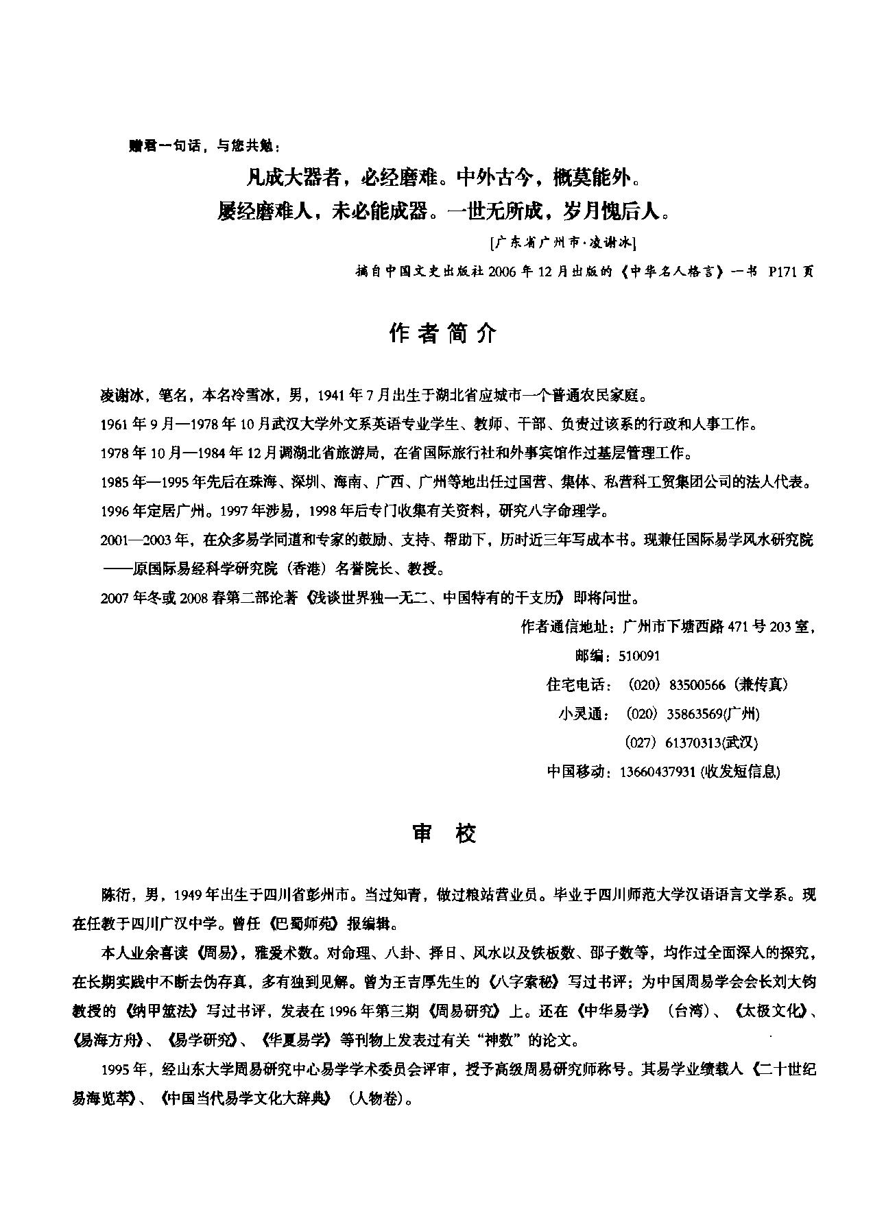 凌谢冰-中国八字学通论.pdf_第2页