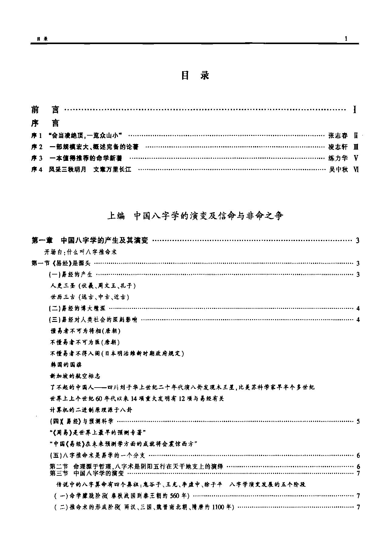 凌谢冰-中国八字学通论.pdf_第3页