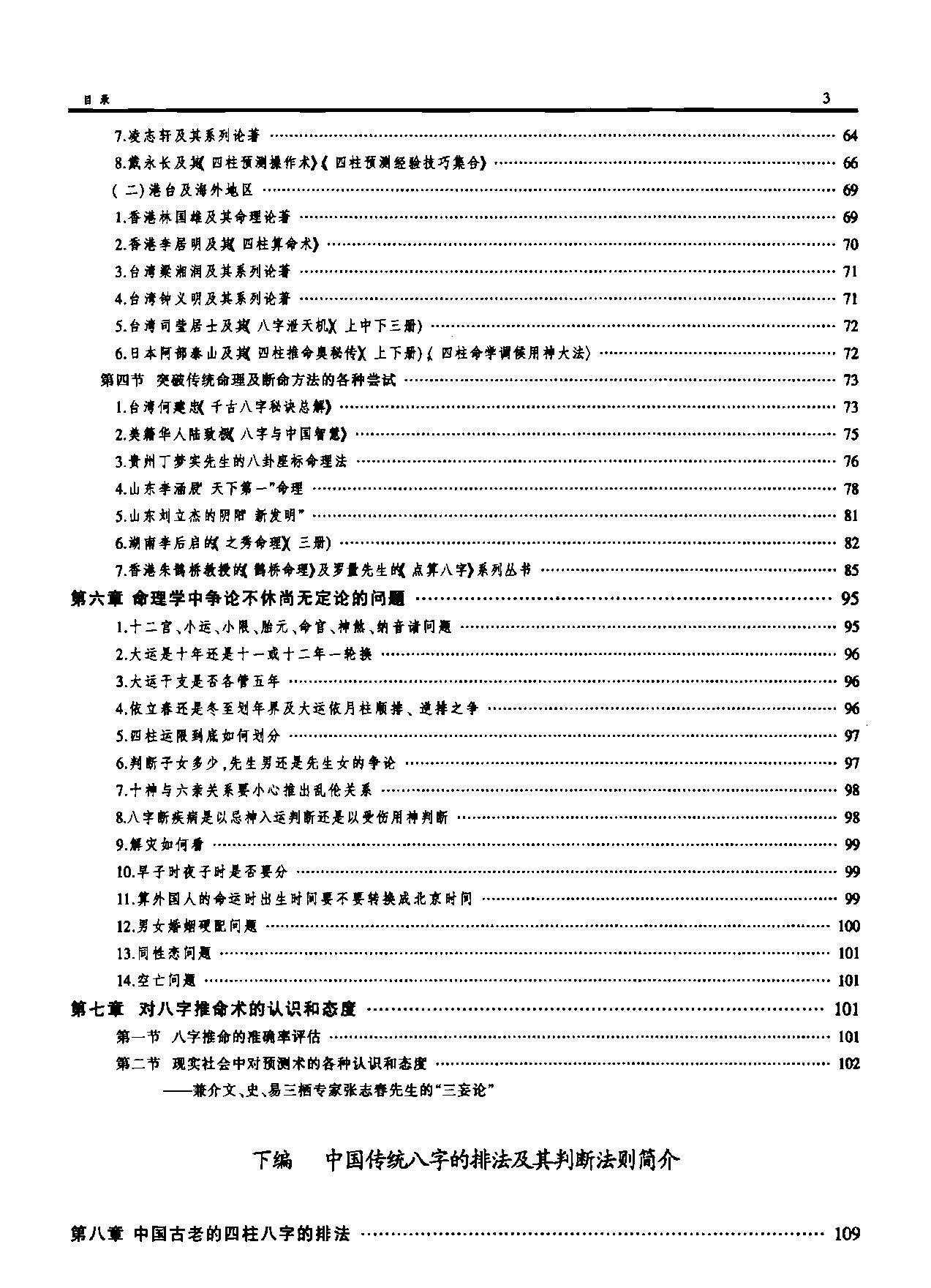 凌谢冰-中国八字学通论.pdf_第5页