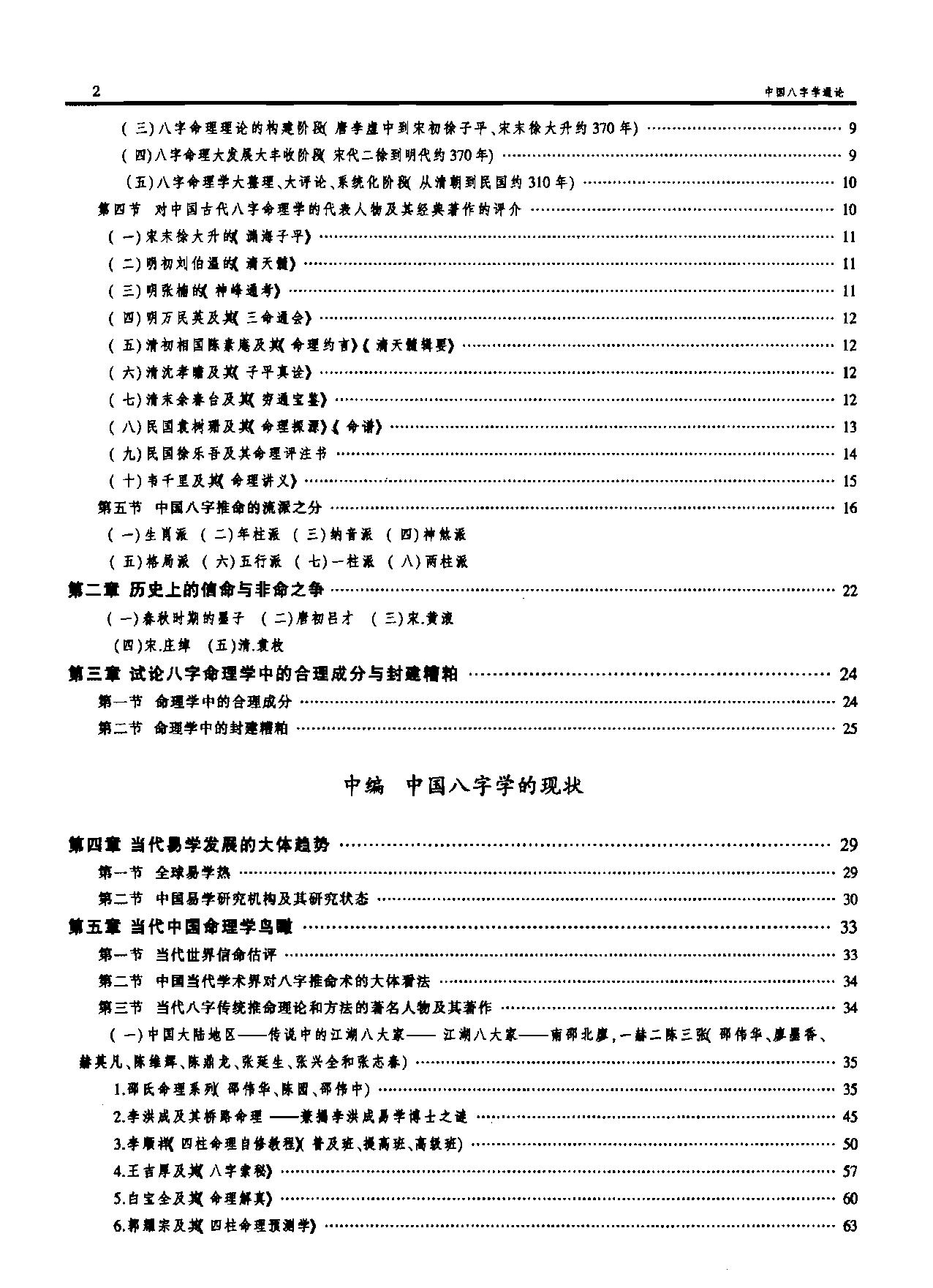 凌谢冰-中国八字学通论.pdf_第4页