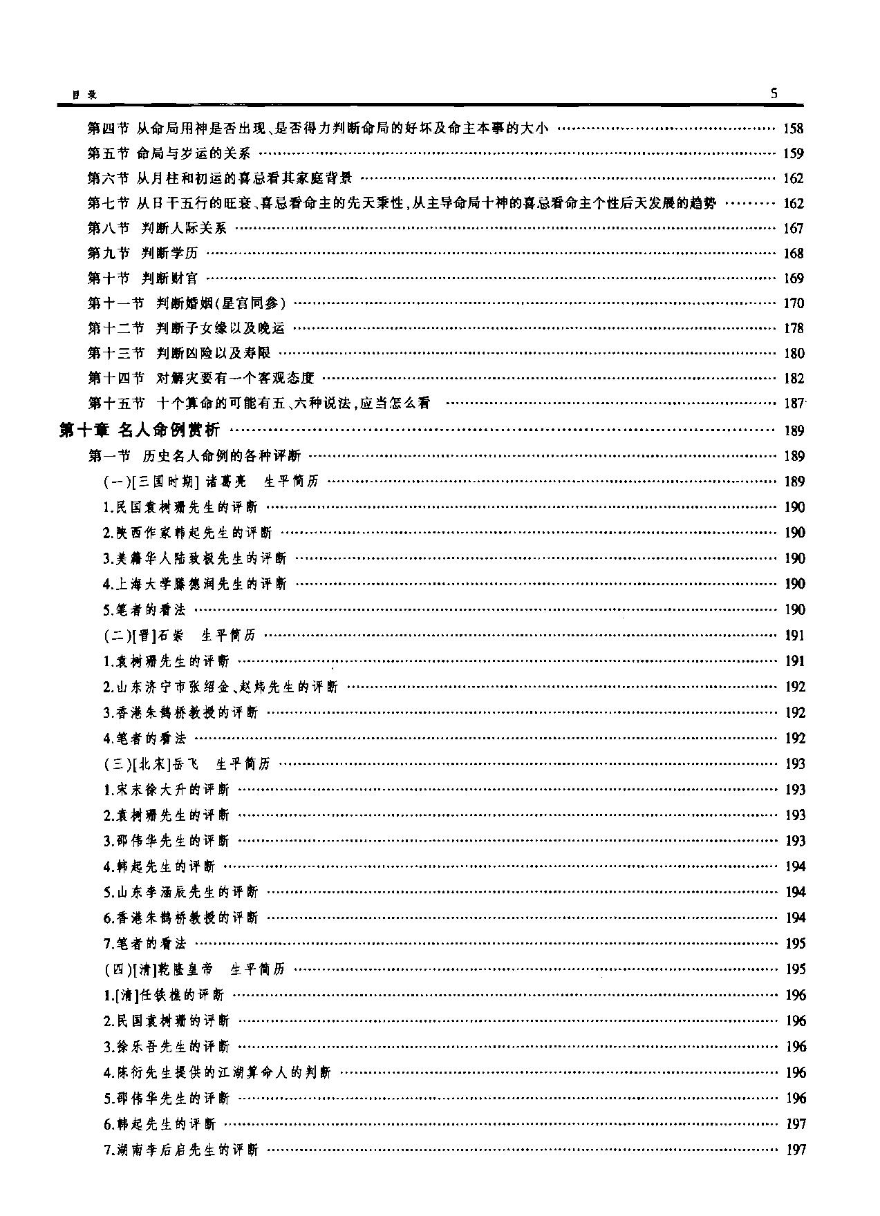 凌谢冰-中国八字学通论.pdf_第7页