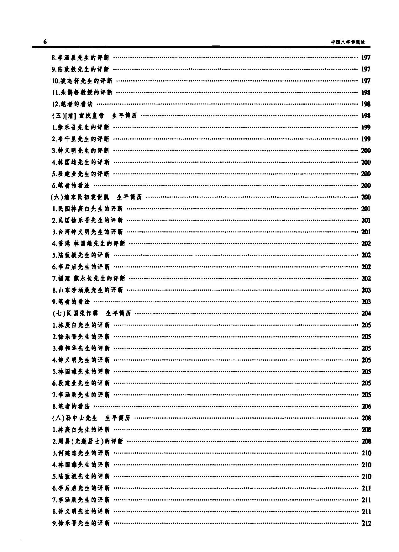 凌谢冰-中国八字学通论.pdf_第8页